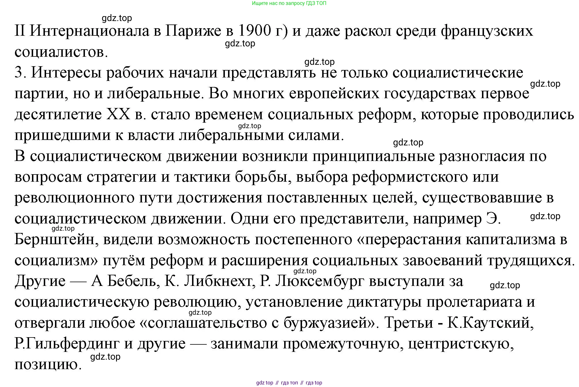 ГДЗ Всеобщая история, 10 класс Учебник, авторы: Мединский Владимир Ростиславович, Чубарьян Александр Оганович, издательство Просвещение, Москва, 2023, страница 24, Решение (продолжение 2)