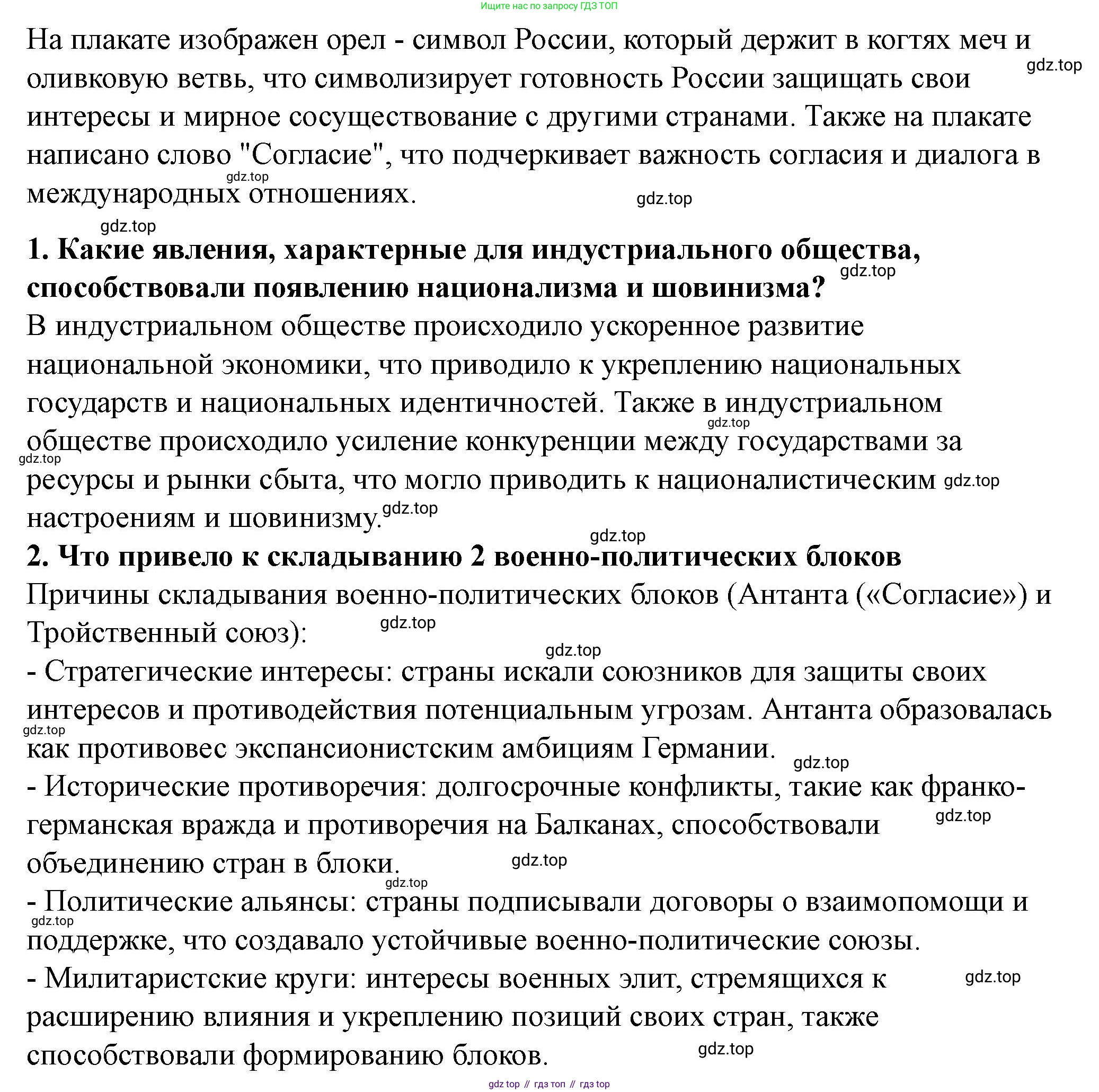 ГДЗ Всеобщая история, 10 класс Учебник, авторы: Мединский Владимир Ростиславович, Чубарьян Александр Оганович, издательство Просвещение, Москва, 2023, страница 26, Решение (продолжение 2)