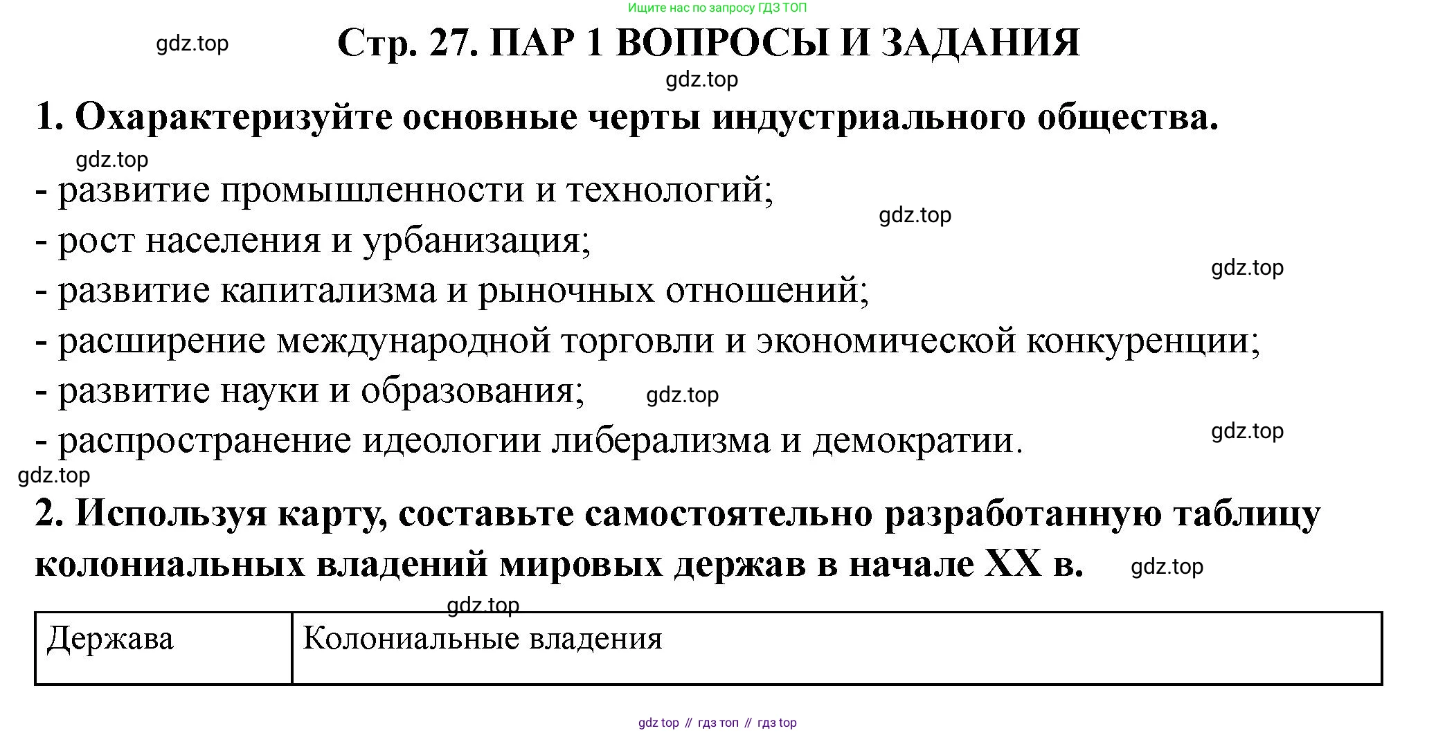 ГДЗ Всеобщая история, 10 класс Учебник, авторы: Мединский Владимир Ростиславович, Чубарьян Александр Оганович, издательство Просвещение, Москва, 2023, страница 27, Решение