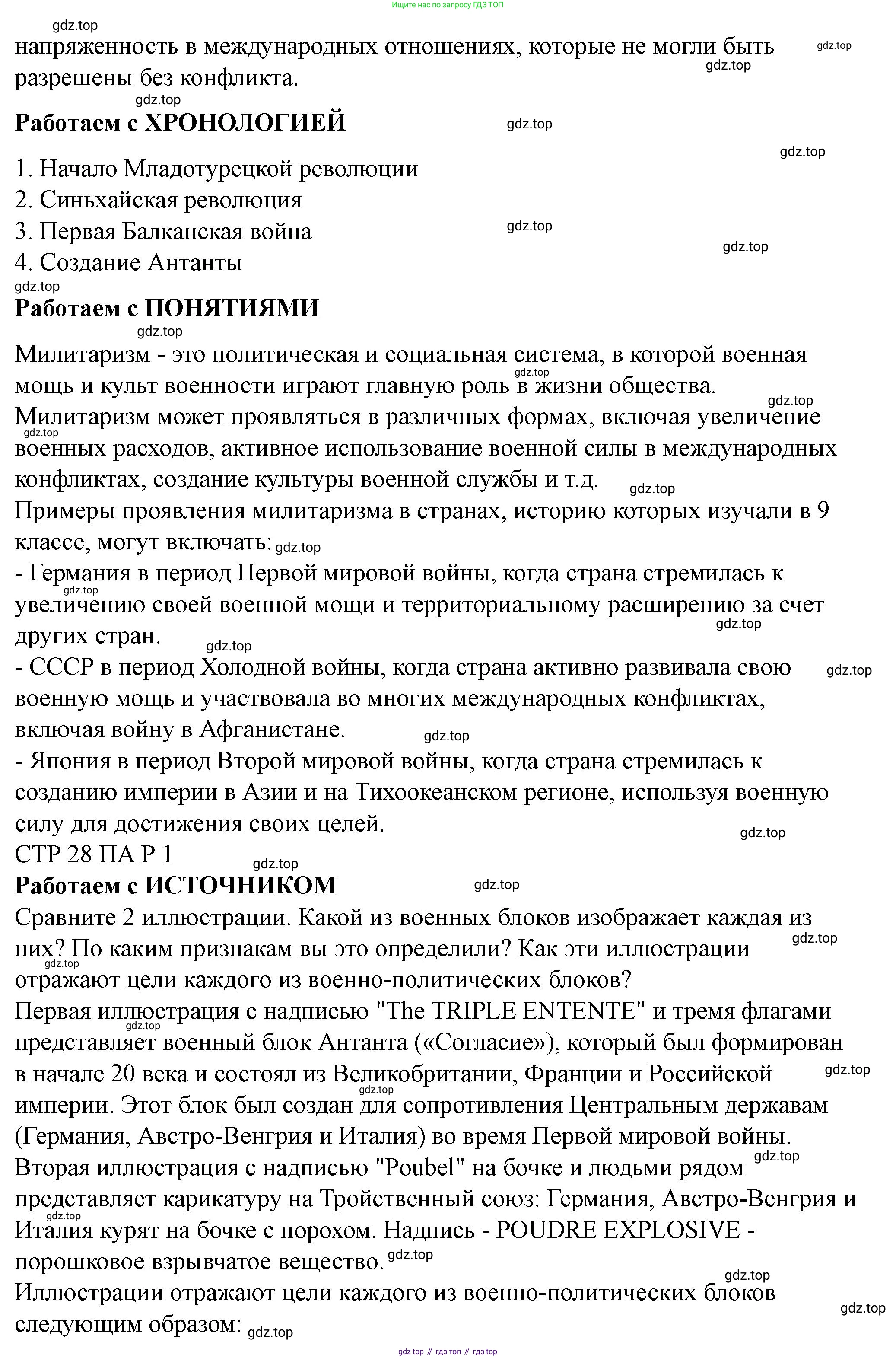 ГДЗ Всеобщая история, 10 класс Учебник, авторы: Мединский Владимир Ростиславович, Чубарьян Александр Оганович, издательство Просвещение, Москва, 2023, страница 27, Решение (продолжение 3)