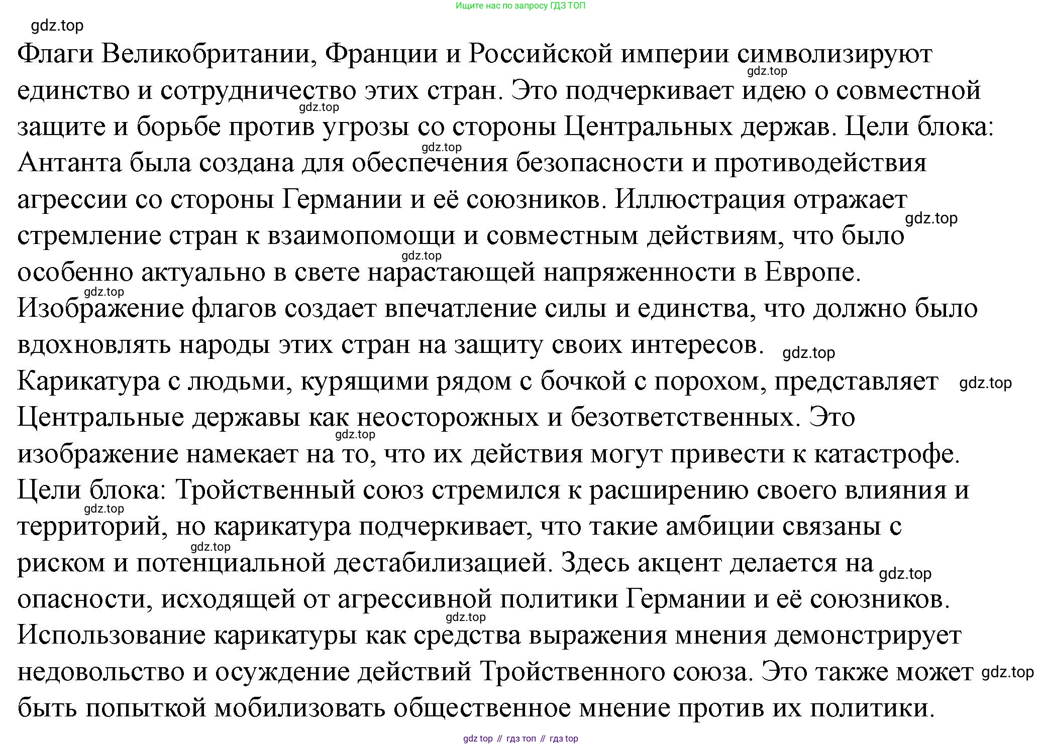 ГДЗ Всеобщая история, 10 класс Учебник, авторы: Мединский Владимир Ростиславович, Чубарьян Александр Оганович, издательство Просвещение, Москва, 2023, страница 27, Решение (продолжение 4)