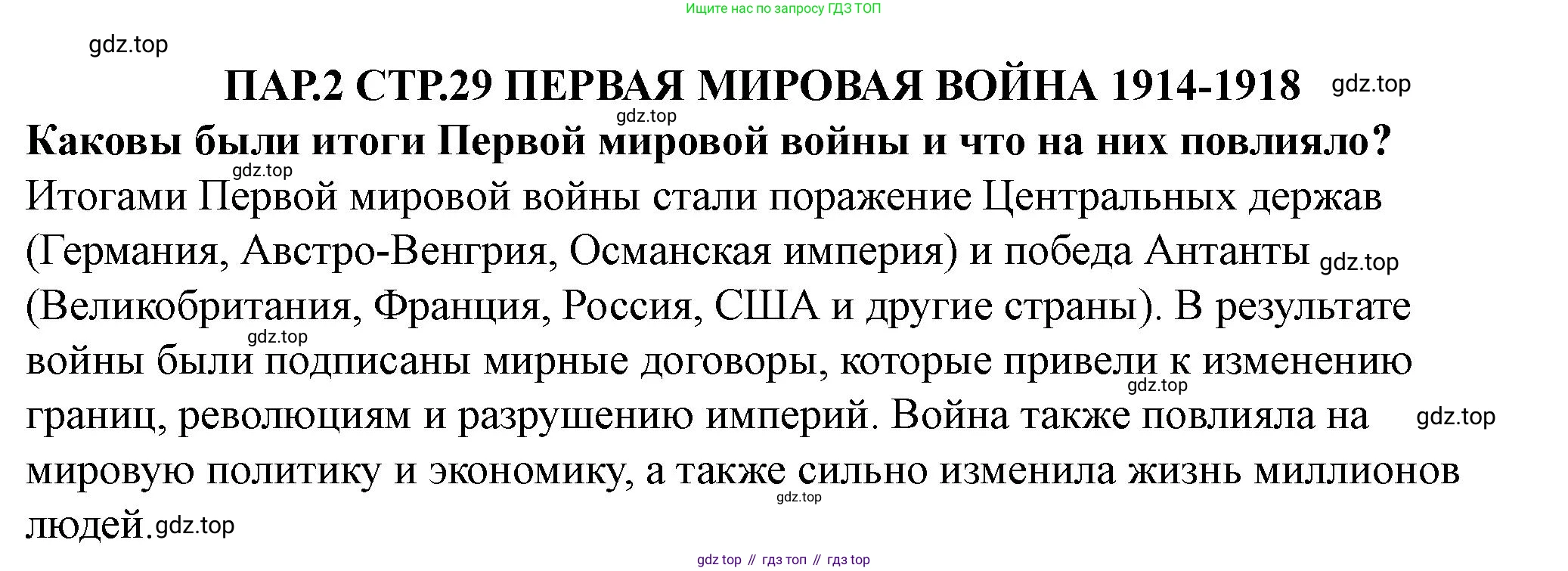 ГДЗ Всеобщая история, 10 класс Учебник, авторы: Мединский Владимир Ростиславович, Чубарьян Александр Оганович, издательство Просвещение, Москва, 2023, страница 29, Решение