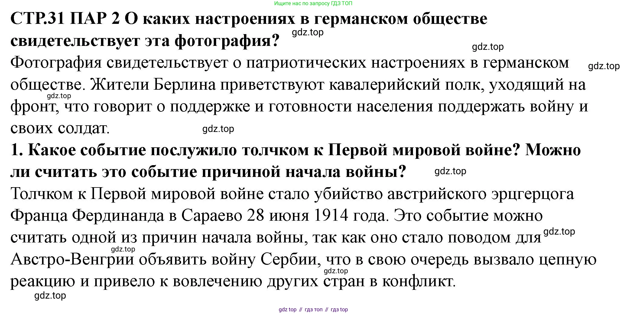 ГДЗ Всеобщая история, 10 класс Учебник, авторы: Мединский Владимир Ростиславович, Чубарьян Александр Оганович, издательство Просвещение, Москва, 2023, страница 31, Решение