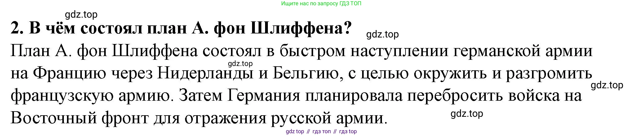 ГДЗ Всеобщая история, 10 класс Учебник, авторы: Мединский Владимир Ростиславович, Чубарьян Александр Оганович, издательство Просвещение, Москва, 2023, страница 31, Решение (продолжение 2)