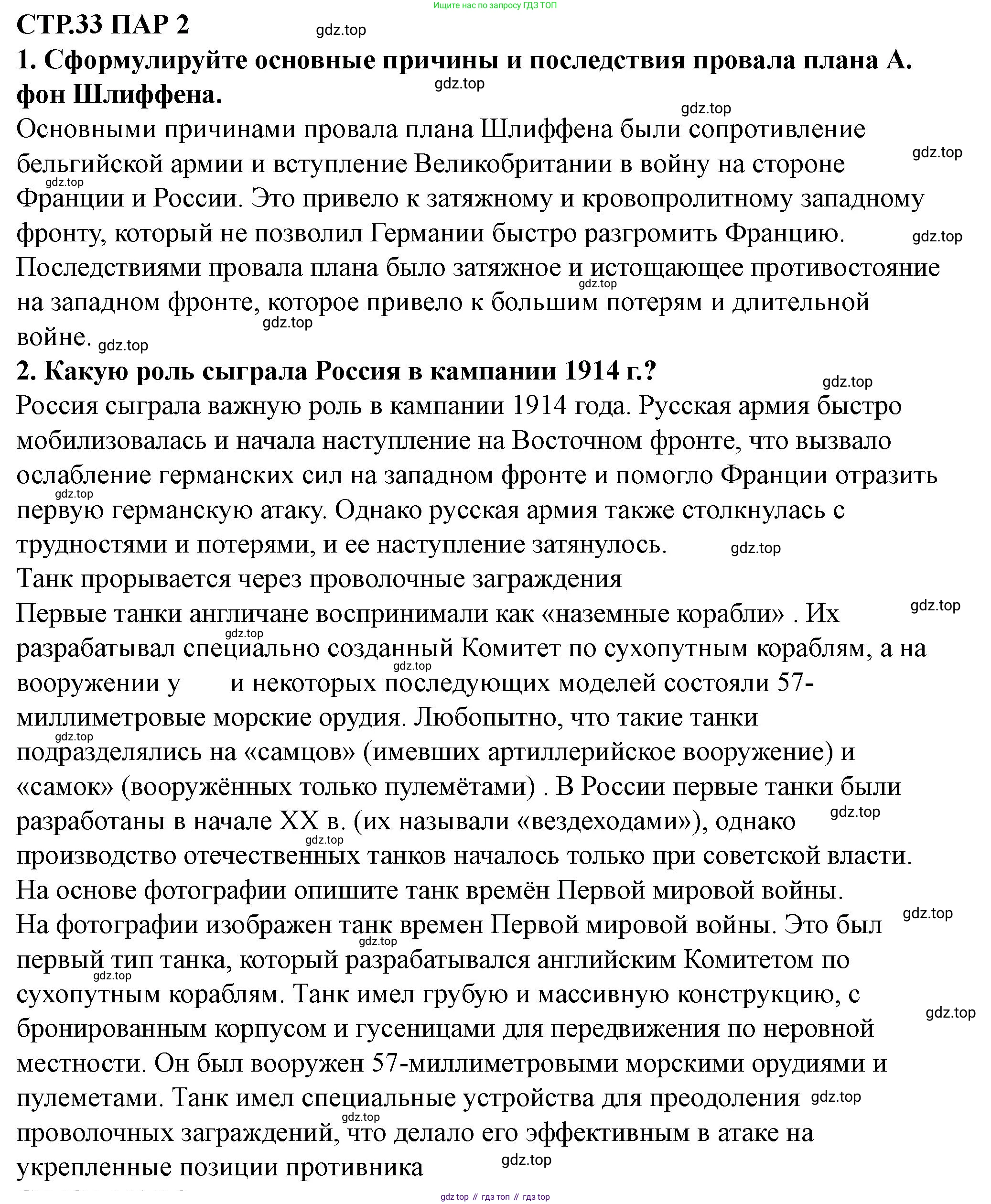 ГДЗ Всеобщая история, 10 класс Учебник, авторы: Мединский Владимир Ростиславович, Чубарьян Александр Оганович, издательство Просвещение, Москва, 2023, страница 33, Решение