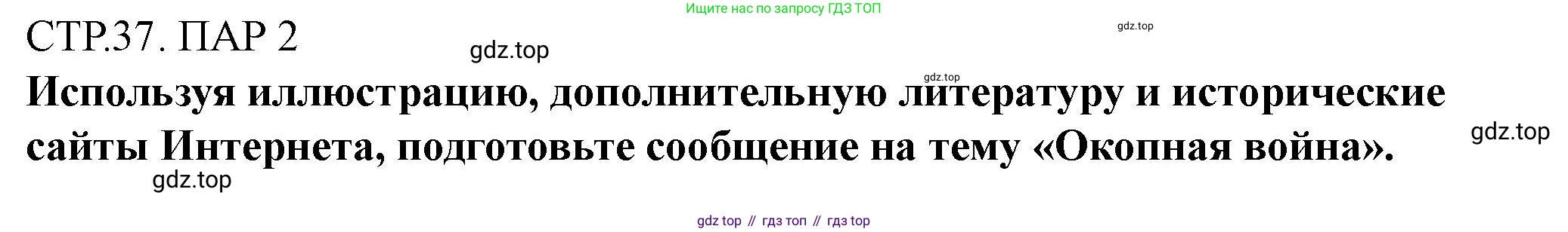 ГДЗ Всеобщая история, 10 класс Учебник, авторы: Мединский Владимир Ростиславович, Чубарьян Александр Оганович, издательство Просвещение, Москва, 2023, страница 37, Решение
