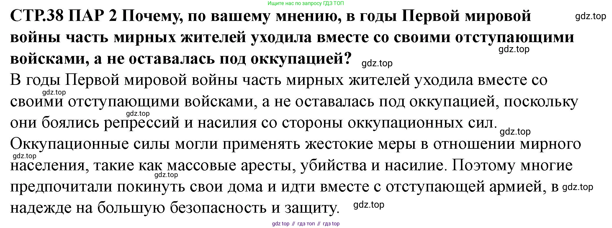 ГДЗ Всеобщая история, 10 класс Учебник, авторы: Мединский Владимир Ростиславович, Чубарьян Александр Оганович, издательство Просвещение, Москва, 2023, страница 38, Решение