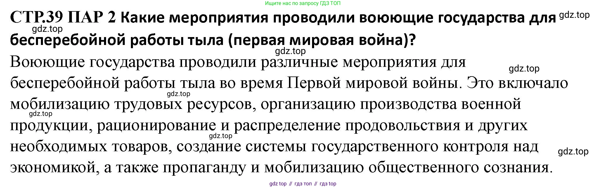 ГДЗ Всеобщая история, 10 класс Учебник, авторы: Мединский Владимир Ростиславович, Чубарьян Александр Оганович, издательство Просвещение, Москва, 2023, страница 39, Решение