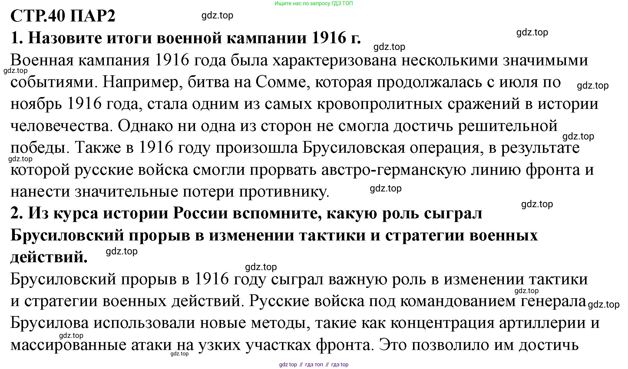 ГДЗ Всеобщая история, 10 класс Учебник, авторы: Мединский Владимир Ростиславович, Чубарьян Александр Оганович, издательство Просвещение, Москва, 2023, страница 40, Решение