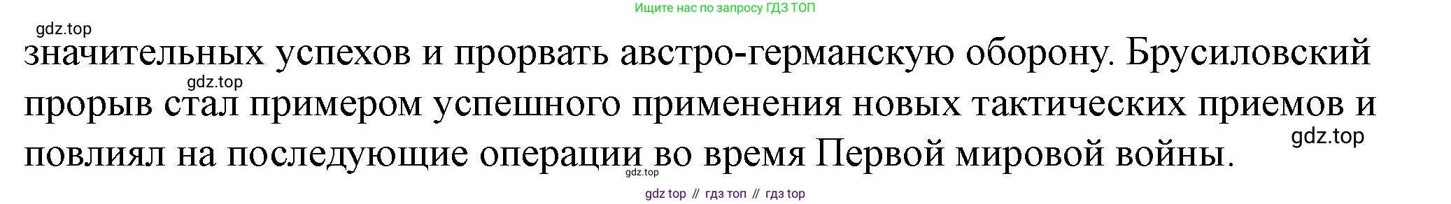 ГДЗ Всеобщая история, 10 класс Учебник, авторы: Мединский Владимир Ростиславович, Чубарьян Александр Оганович, издательство Просвещение, Москва, 2023, страница 40, Решение (продолжение 2)