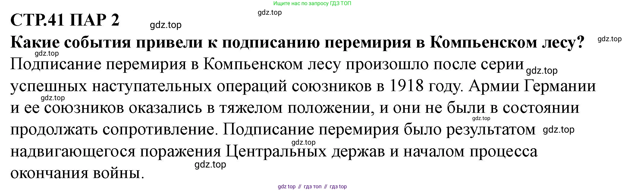 ГДЗ Всеобщая история, 10 класс Учебник, авторы: Мединский Владимир Ростиславович, Чубарьян Александр Оганович, издательство Просвещение, Москва, 2023, страница 41, Решение