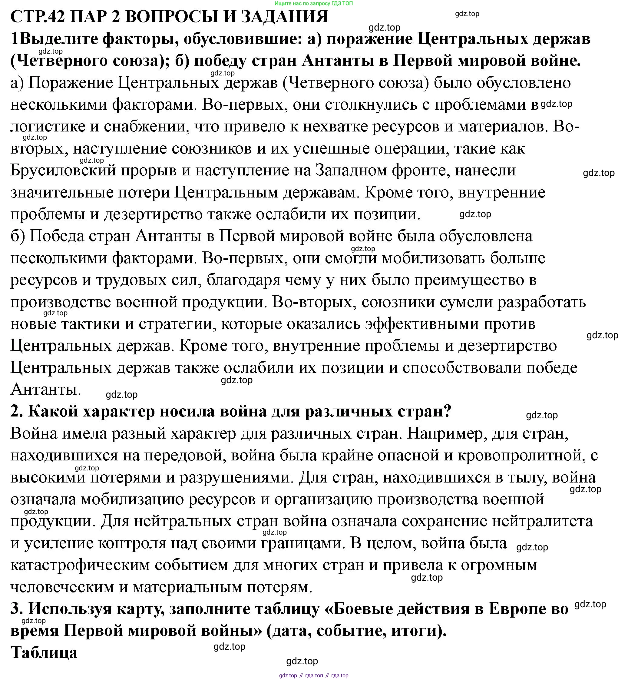 ГДЗ Всеобщая история, 10 класс Учебник, авторы: Мединский Владимир Ростиславович, Чубарьян Александр Оганович, издательство Просвещение, Москва, 2023, страница 42, Решение