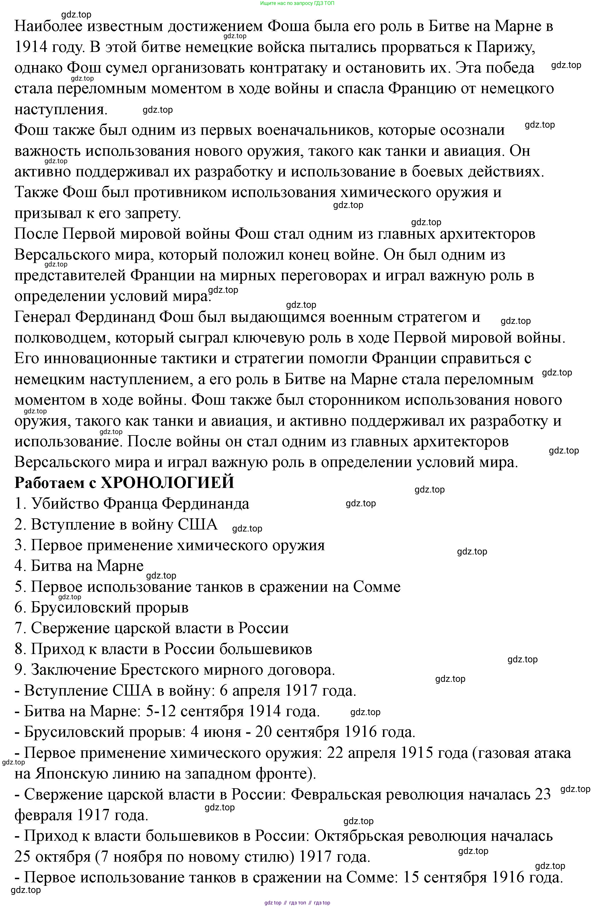 ГДЗ Всеобщая история, 10 класс Учебник, авторы: Мединский Владимир Ростиславович, Чубарьян Александр Оганович, издательство Просвещение, Москва, 2023, страница 42, Решение (продолжение 3)