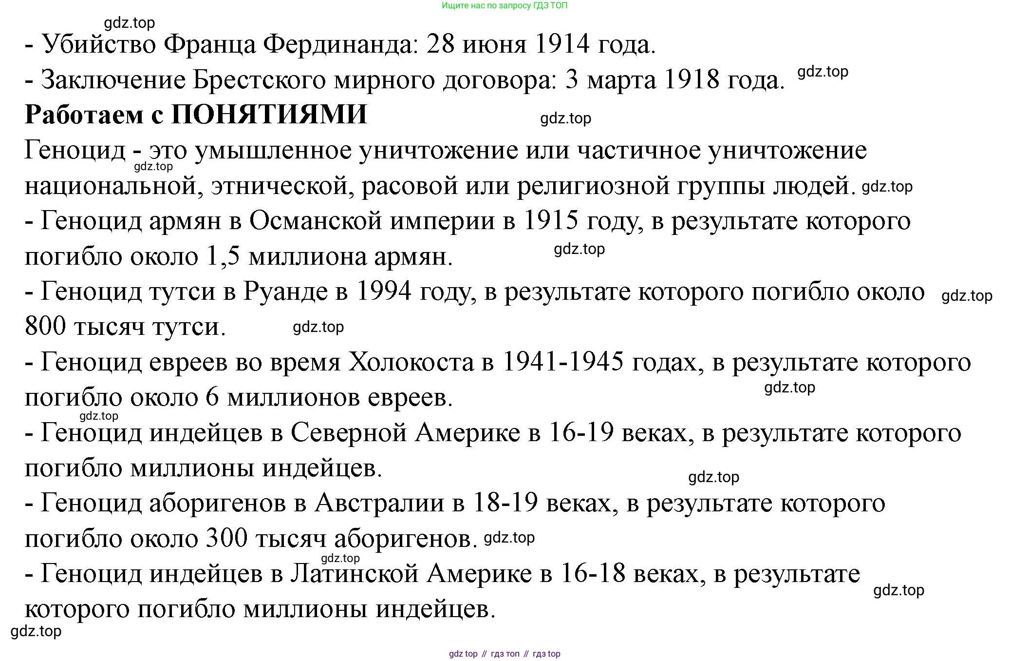 ГДЗ Всеобщая история, 10 класс Учебник, авторы: Мединский Владимир Ростиславович, Чубарьян Александр Оганович, издательство Просвещение, Москва, 2023, страница 42, Решение (продолжение 4)