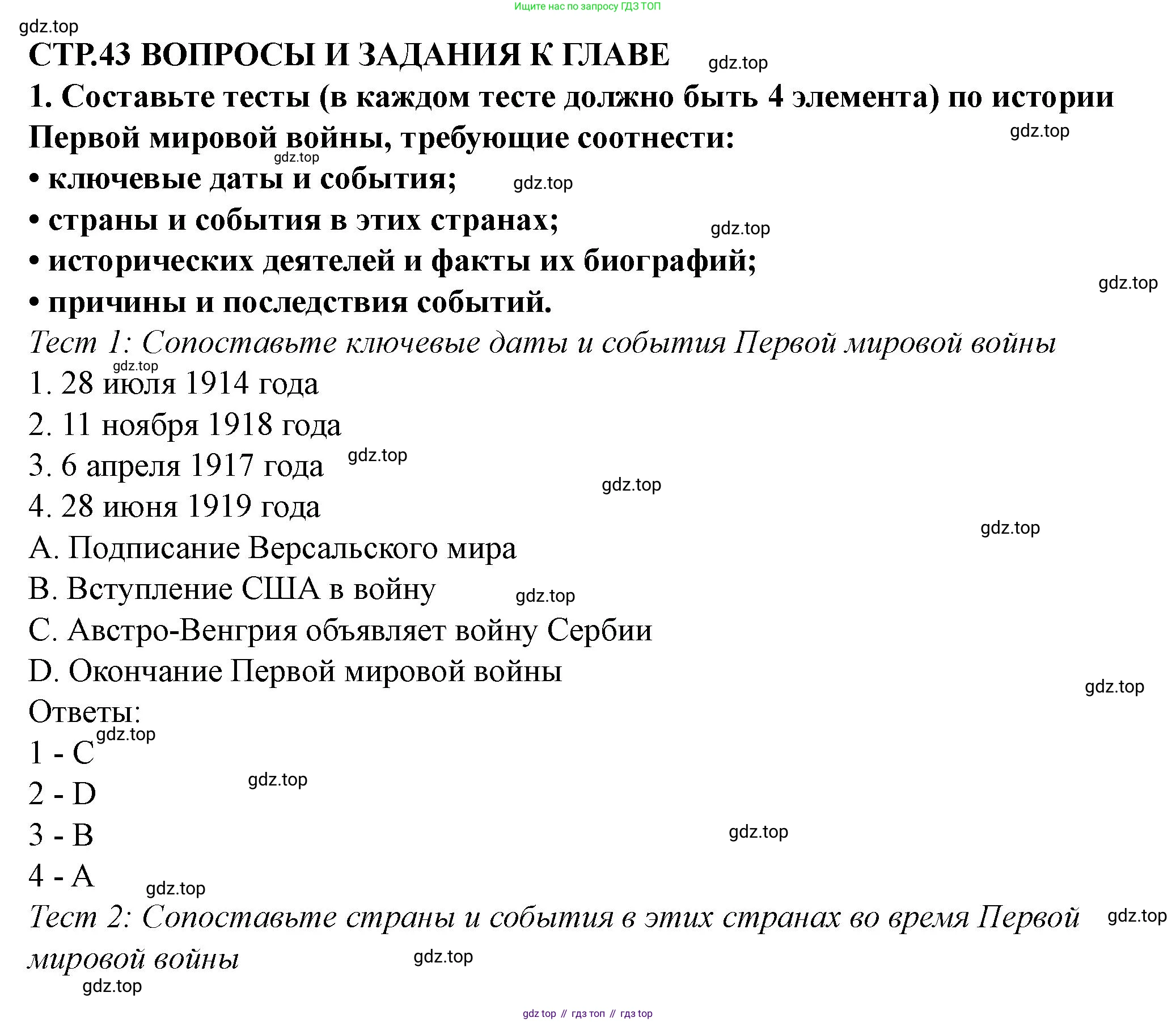 ГДЗ Всеобщая история, 10 класс Учебник, авторы: Мединский Владимир Ростиславович, Чубарьян Александр Оганович, издательство Просвещение, Москва, 2023, страница 43, Решение