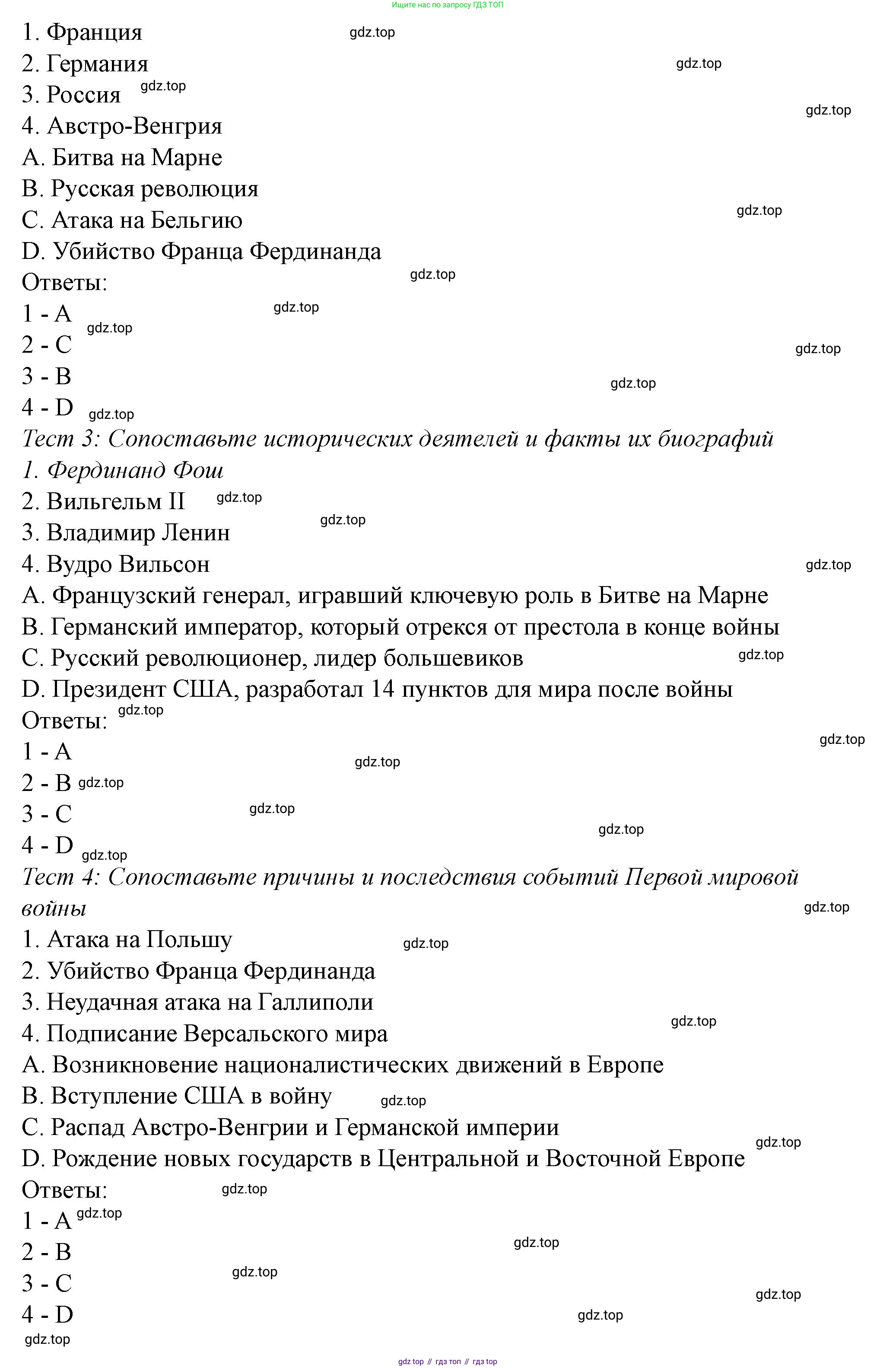 ГДЗ Всеобщая история, 10 класс Учебник, авторы: Мединский Владимир Ростиславович, Чубарьян Александр Оганович, издательство Просвещение, Москва, 2023, страница 43, Решение (продолжение 2)