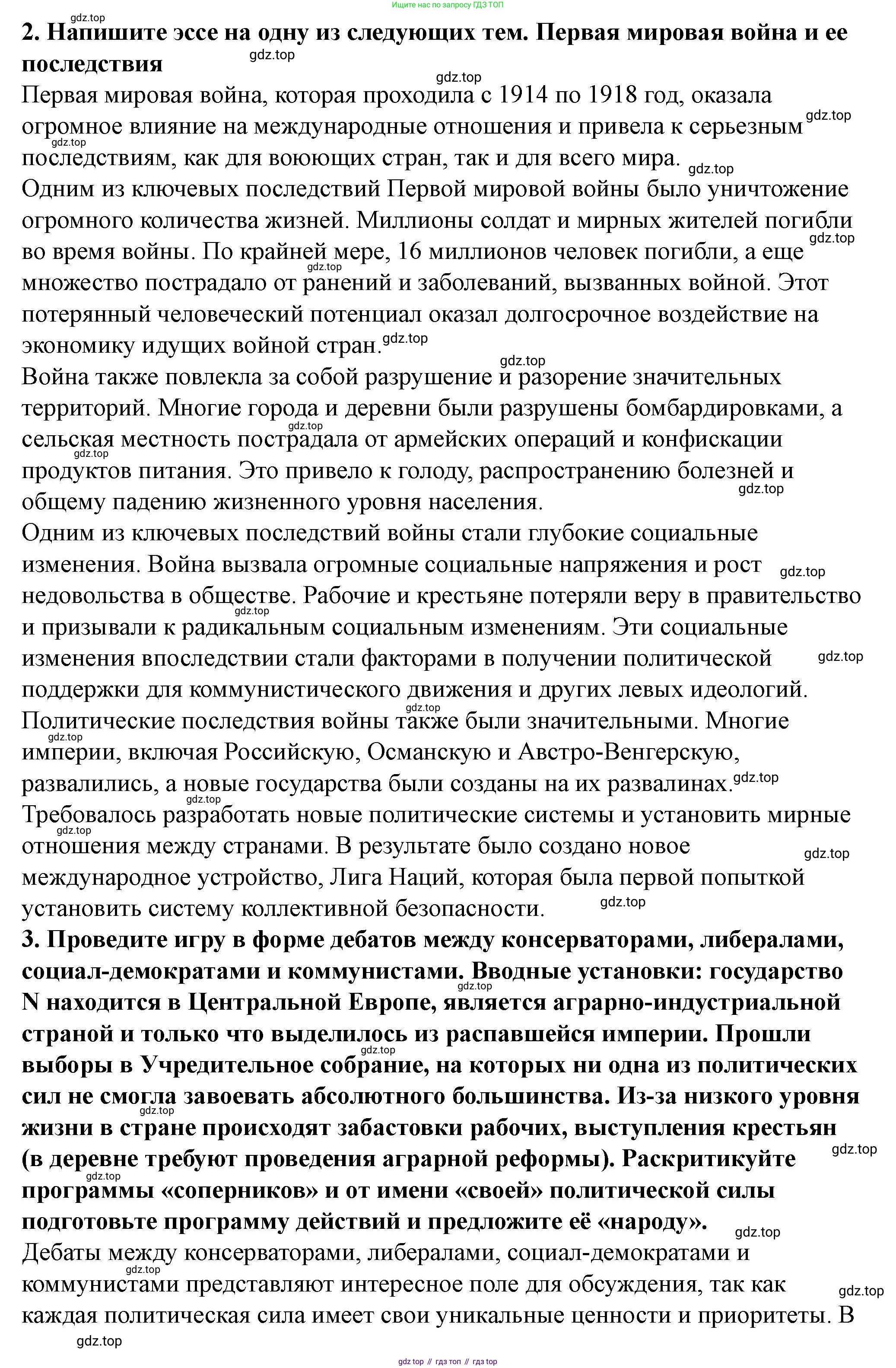 ГДЗ Всеобщая история, 10 класс Учебник, авторы: Мединский Владимир Ростиславович, Чубарьян Александр Оганович, издательство Просвещение, Москва, 2023, страница 43, Решение (продолжение 3)