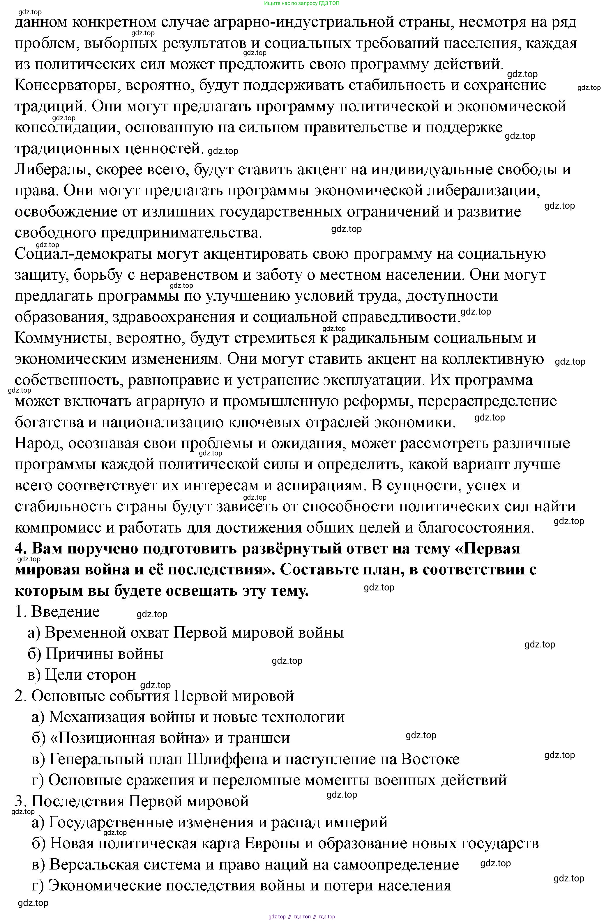 ГДЗ Всеобщая история, 10 класс Учебник, авторы: Мединский Владимир Ростиславович, Чубарьян Александр Оганович, издательство Просвещение, Москва, 2023, страница 43, Решение (продолжение 4)