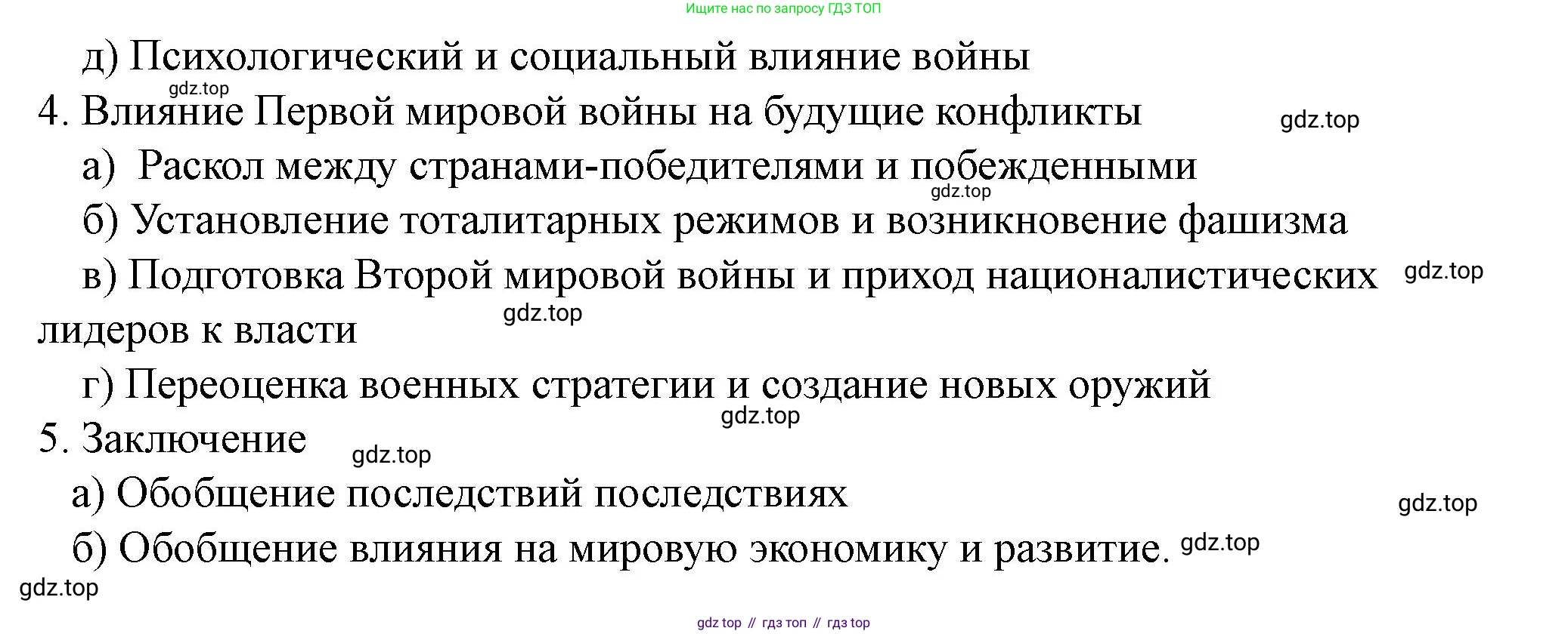 ГДЗ Всеобщая история, 10 класс Учебник, авторы: Мединский Владимир Ростиславович, Чубарьян Александр Оганович, издательство Просвещение, Москва, 2023, страница 43, Решение (продолжение 5)