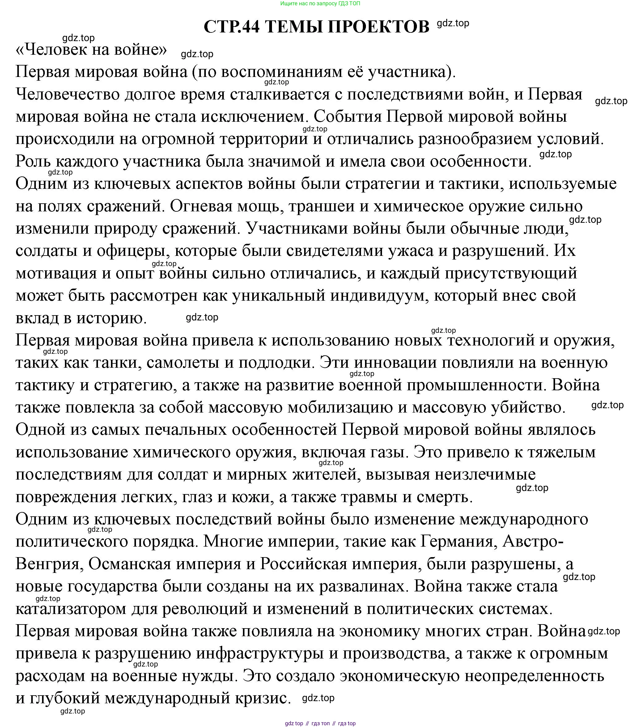 ГДЗ Всеобщая история, 10 класс Учебник, авторы: Мединский Владимир Ростиславович, Чубарьян Александр Оганович, издательство Просвещение, Москва, 2023, страница 44, Решение