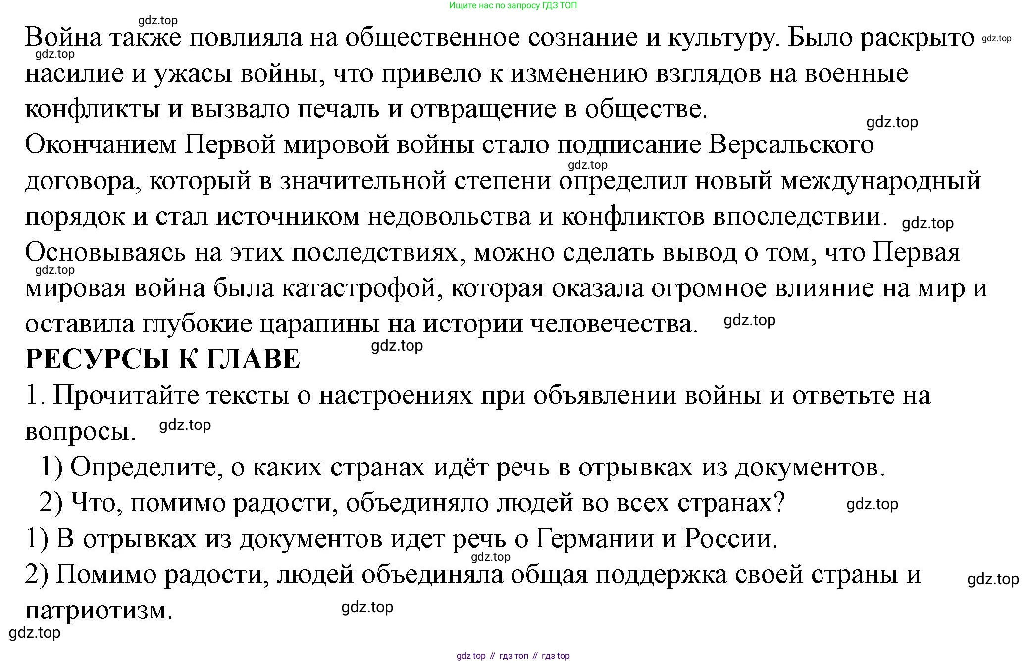 ГДЗ Всеобщая история, 10 класс Учебник, авторы: Мединский Владимир Ростиславович, Чубарьян Александр Оганович, издательство Просвещение, Москва, 2023, страница 44, Решение (продолжение 2)