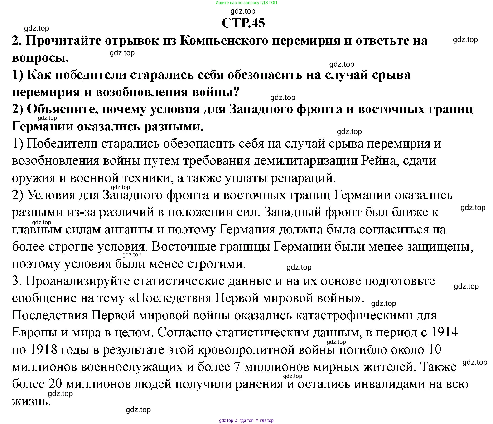 ГДЗ Всеобщая история, 10 класс Учебник, авторы: Мединский Владимир Ростиславович, Чубарьян Александр Оганович, издательство Просвещение, Москва, 2023, страница 45, Решение