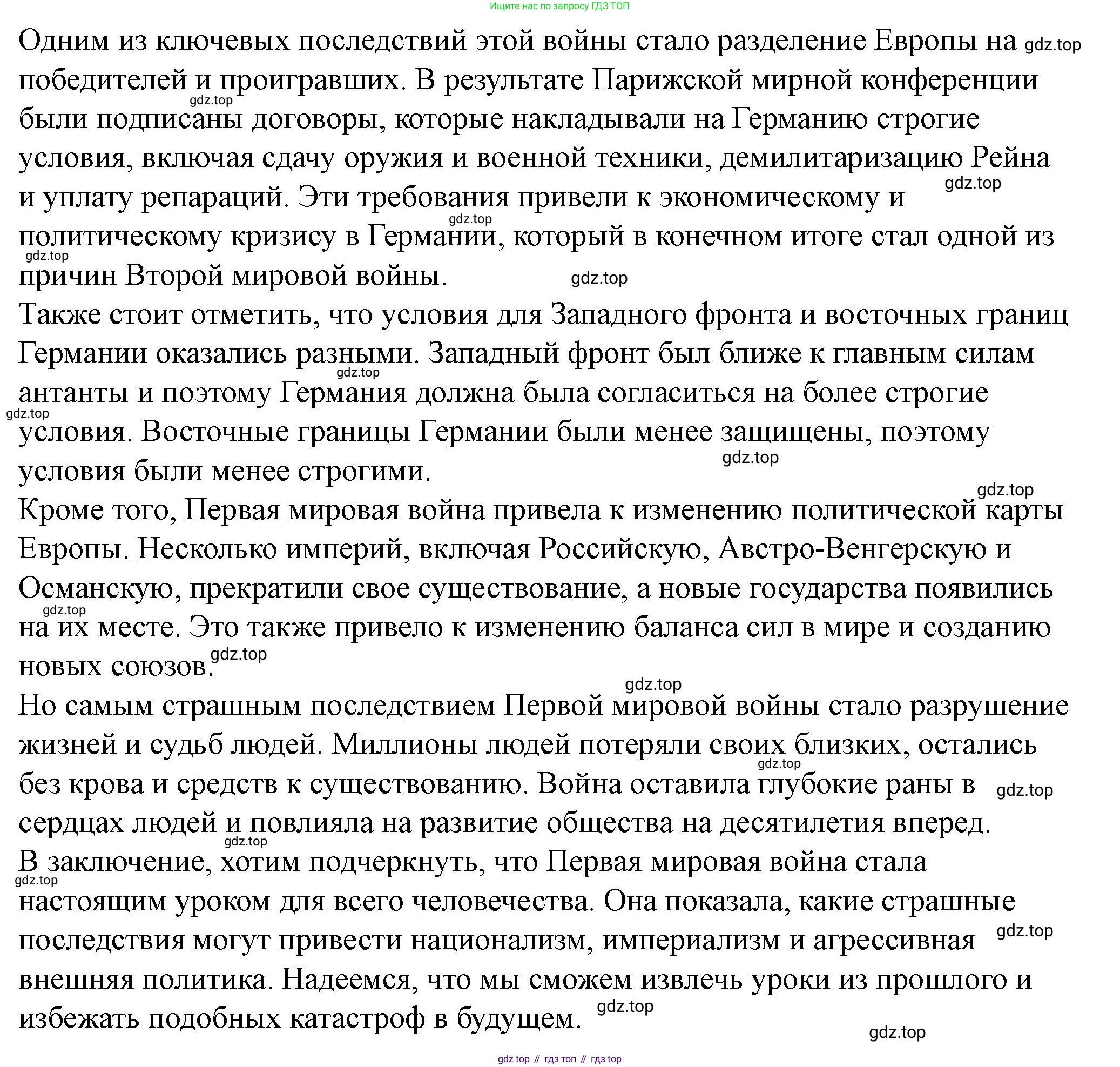 ГДЗ Всеобщая история, 10 класс Учебник, авторы: Мединский Владимир Ростиславович, Чубарьян Александр Оганович, издательство Просвещение, Москва, 2023, страница 45, Решение (продолжение 2)