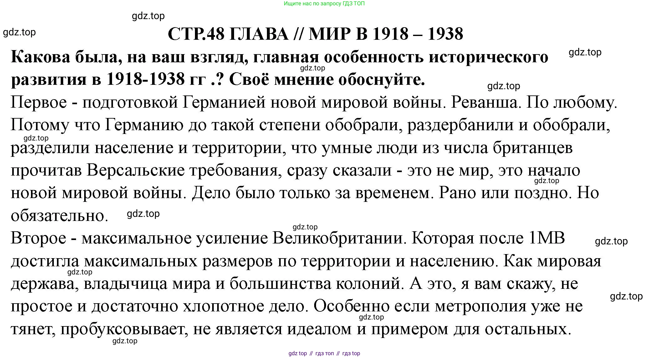 ГДЗ Всеобщая история, 10 класс Учебник, авторы: Мединский Владимир Ростиславович, Чубарьян Александр Оганович, издательство Просвещение, Москва, 2023, страница 48, Решение