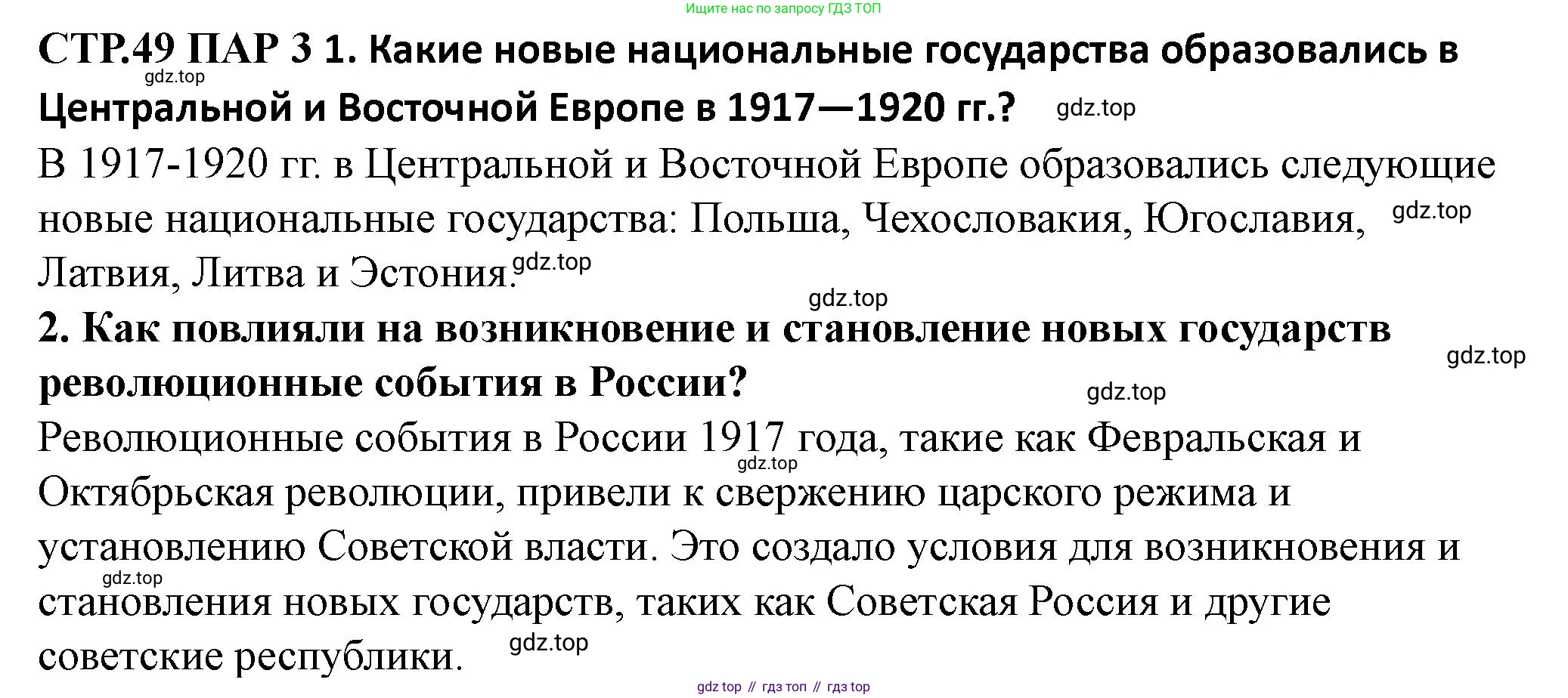 ГДЗ Всеобщая история, 10 класс Учебник, авторы: Мединский Владимир Ростиславович, Чубарьян Александр Оганович, издательство Просвещение, Москва, 2023, страница 49, Решение