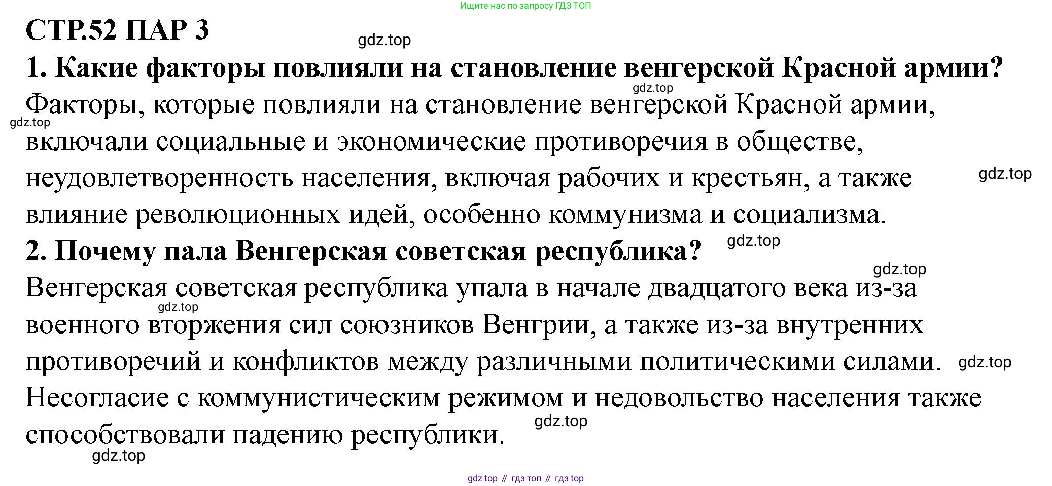 ГДЗ Всеобщая история, 10 класс Учебник, авторы: Мединский Владимир Ростиславович, Чубарьян Александр Оганович, издательство Просвещение, Москва, 2023, страница 52, Решение