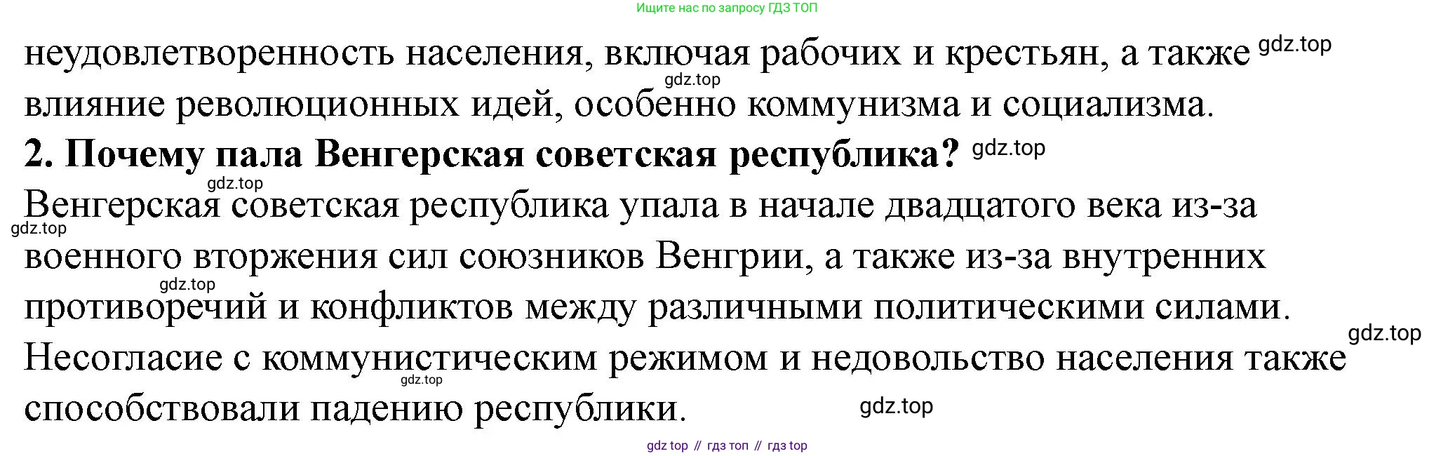 ГДЗ Всеобщая история, 10 класс Учебник, авторы: Мединский Владимир Ростиславович, Чубарьян Александр Оганович, издательство Просвещение, Москва, 2023, страница 53, Решение (продолжение 2)