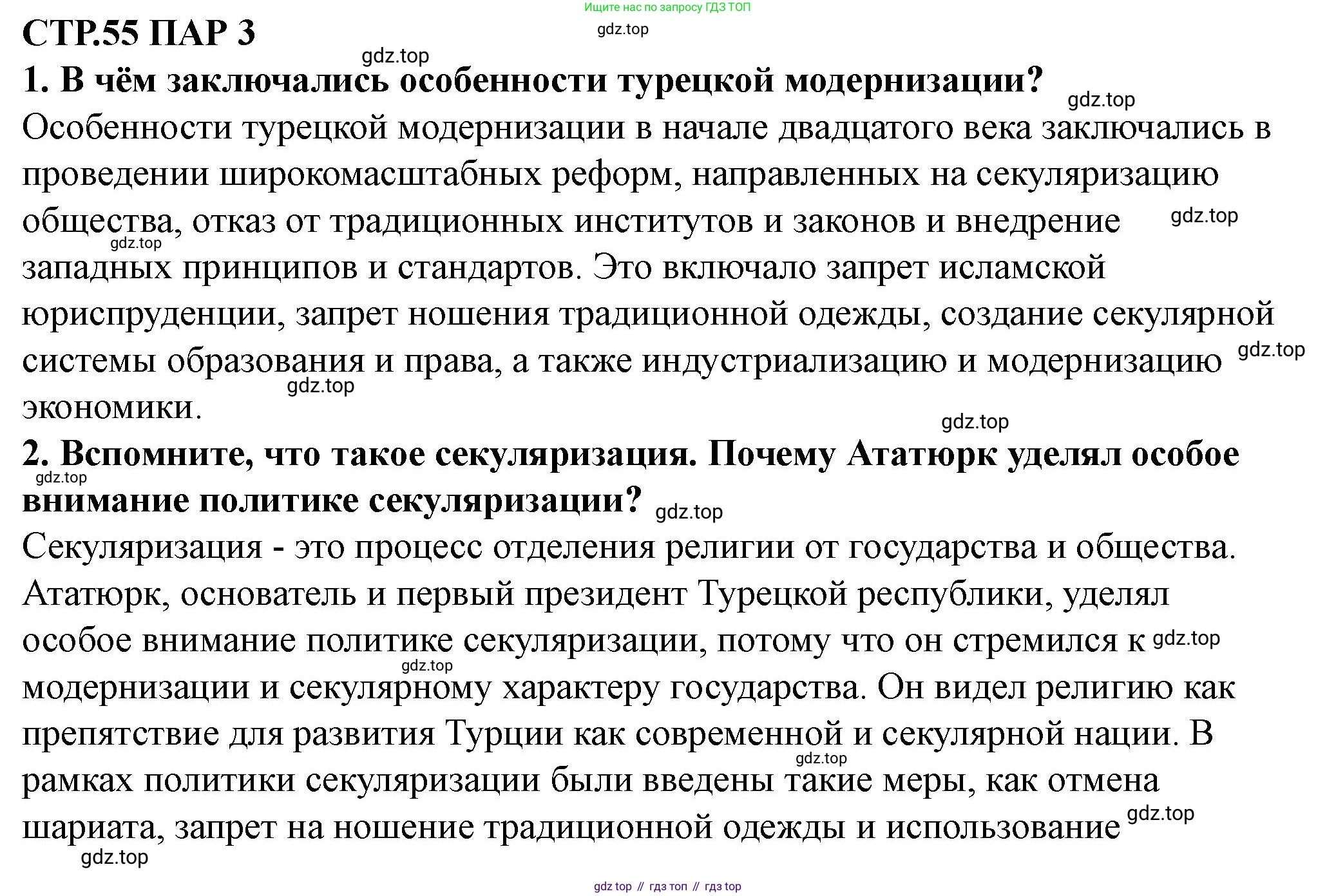 ГДЗ Всеобщая история, 10 класс Учебник, авторы: Мединский Владимир Ростиславович, Чубарьян Александр Оганович, издательство Просвещение, Москва, 2023, страница 55, Решение