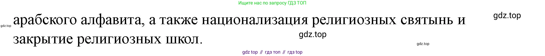 ГДЗ Всеобщая история, 10 класс Учебник, авторы: Мединский Владимир Ростиславович, Чубарьян Александр Оганович, издательство Просвещение, Москва, 2023, страница 55, Решение (продолжение 2)