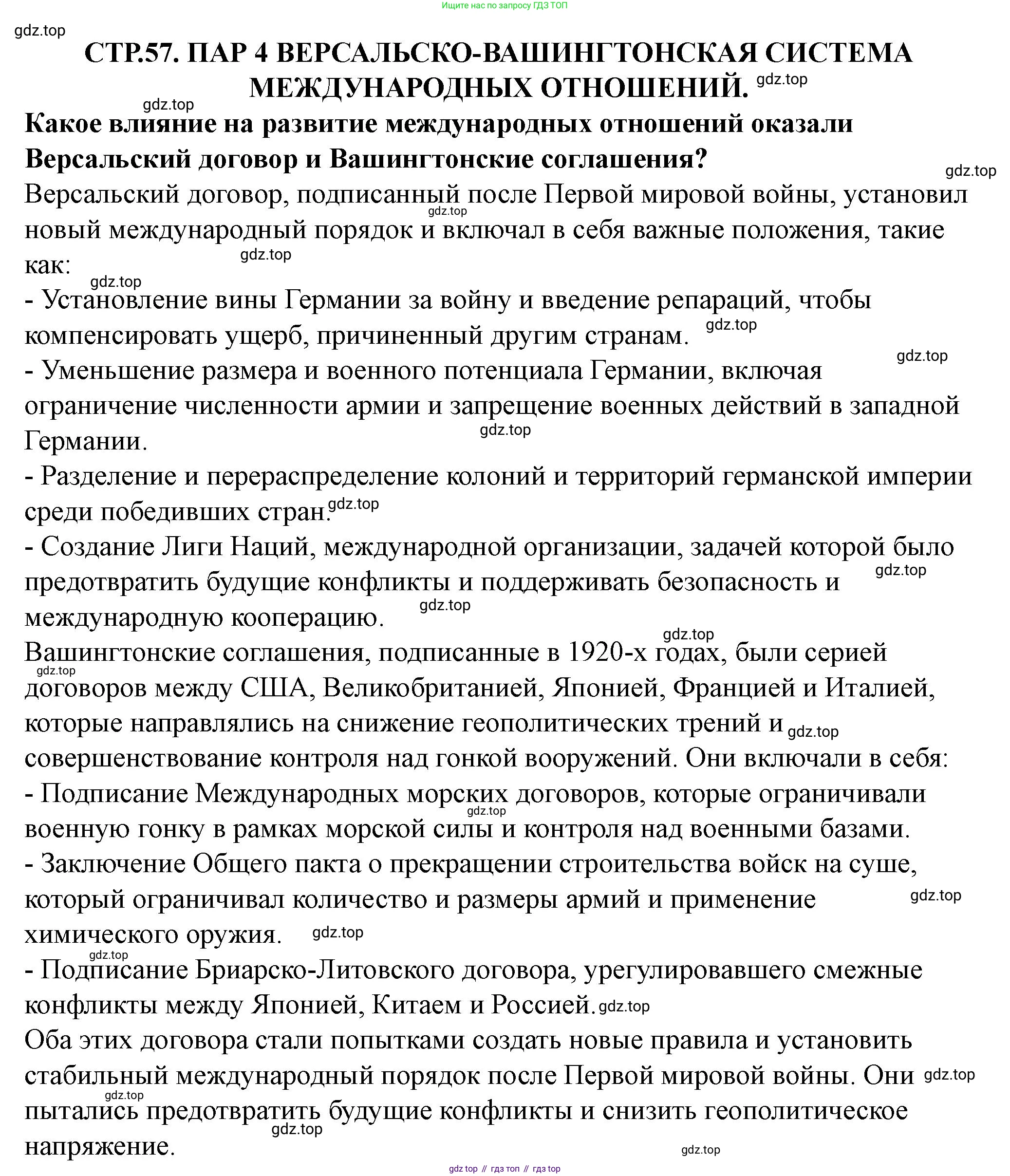 ГДЗ Всеобщая история, 10 класс Учебник, авторы: Мединский Владимир Ростиславович, Чубарьян Александр Оганович, издательство Просвещение, Москва, 2023, страница 57, Решение