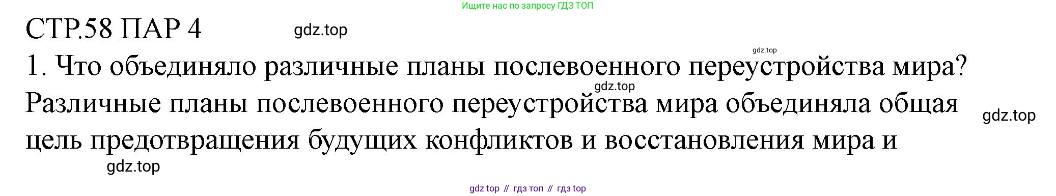 ГДЗ Всеобщая история, 10 класс Учебник, авторы: Мединский Владимир Ростиславович, Чубарьян Александр Оганович, издательство Просвещение, Москва, 2023, страница 58, Решение