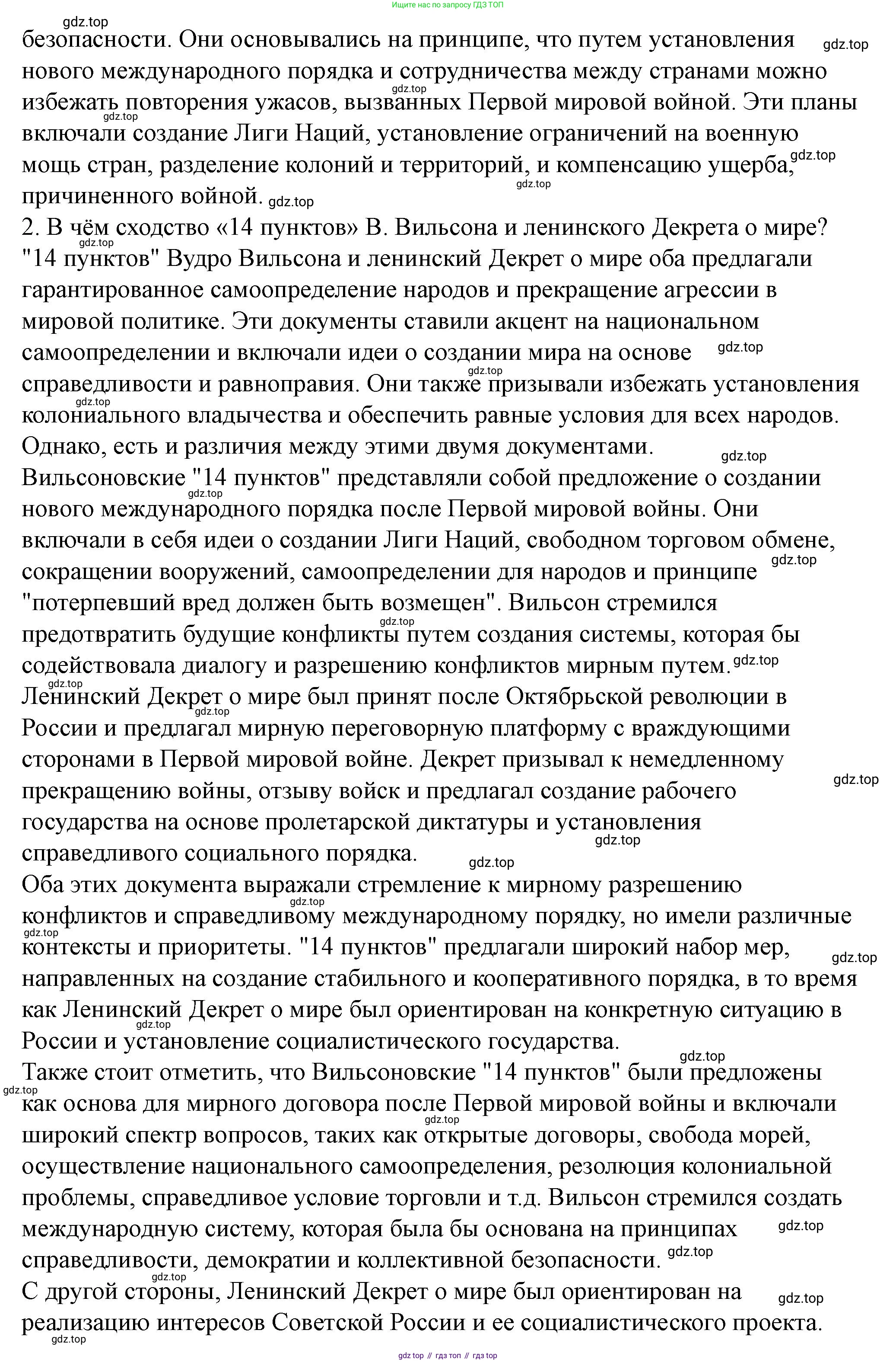 ГДЗ Всеобщая история, 10 класс Учебник, авторы: Мединский Владимир Ростиславович, Чубарьян Александр Оганович, издательство Просвещение, Москва, 2023, страница 58, Решение (продолжение 2)