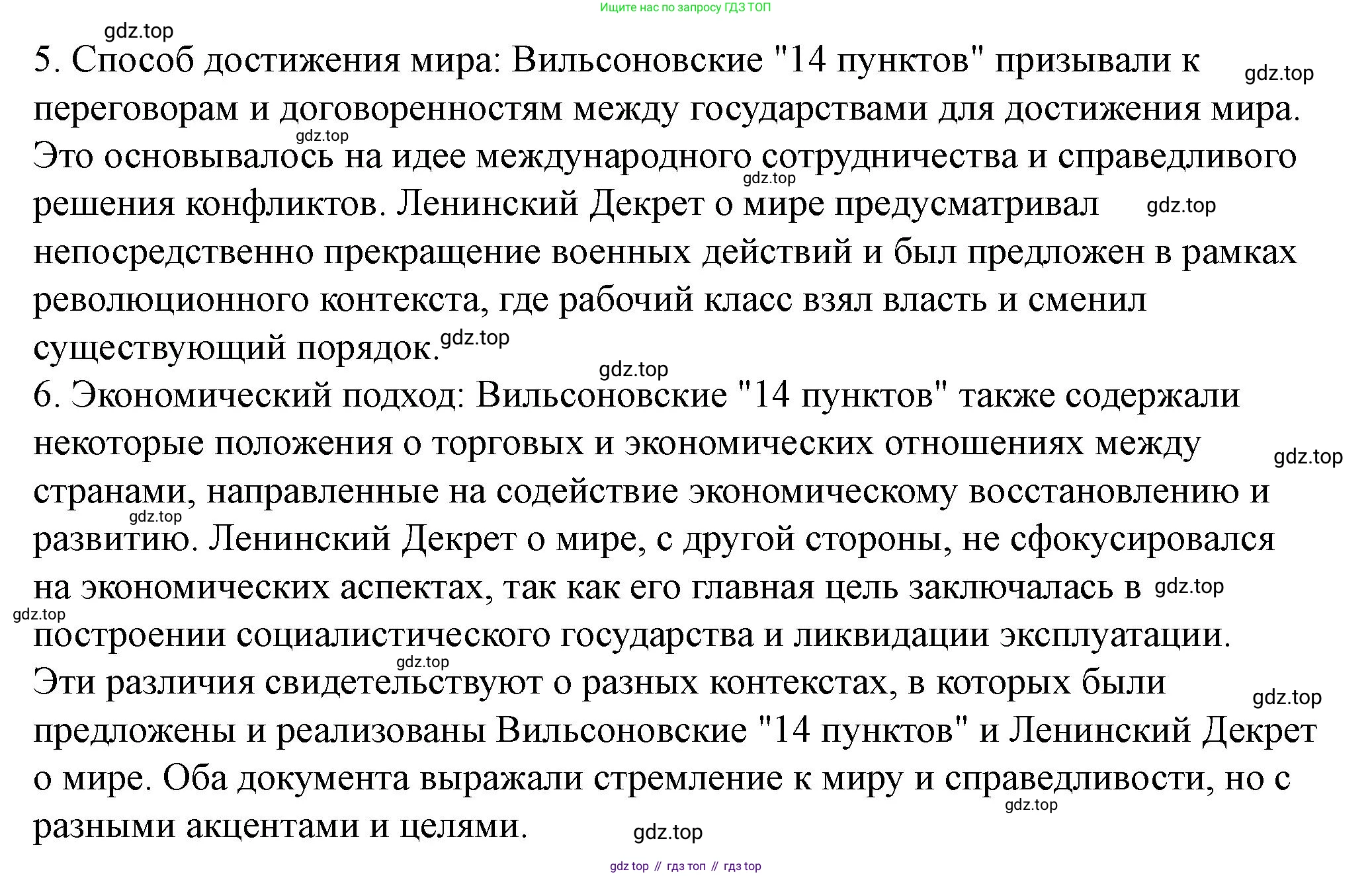 ГДЗ Всеобщая история, 10 класс Учебник, авторы: Мединский Владимир Ростиславович, Чубарьян Александр Оганович, издательство Просвещение, Москва, 2023, страница 58, Решение (продолжение 4)