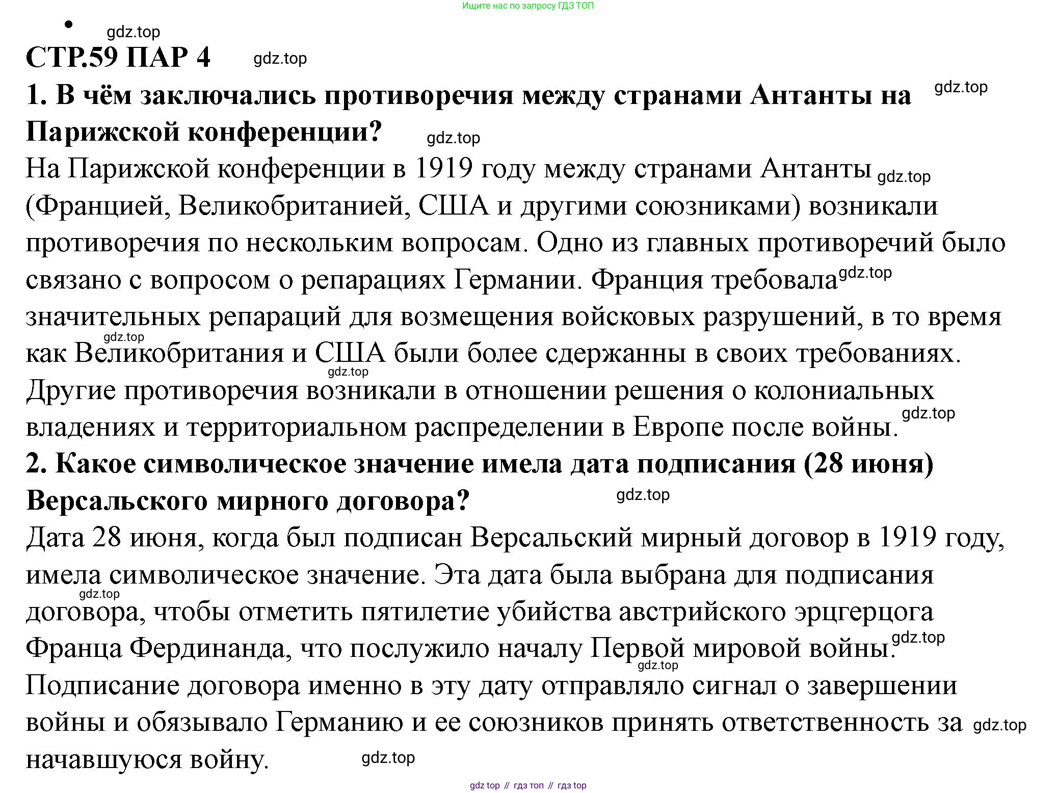 ГДЗ Всеобщая история, 10 класс Учебник, авторы: Мединский Владимир Ростиславович, Чубарьян Александр Оганович, издательство Просвещение, Москва, 2023, страница 59, Решение