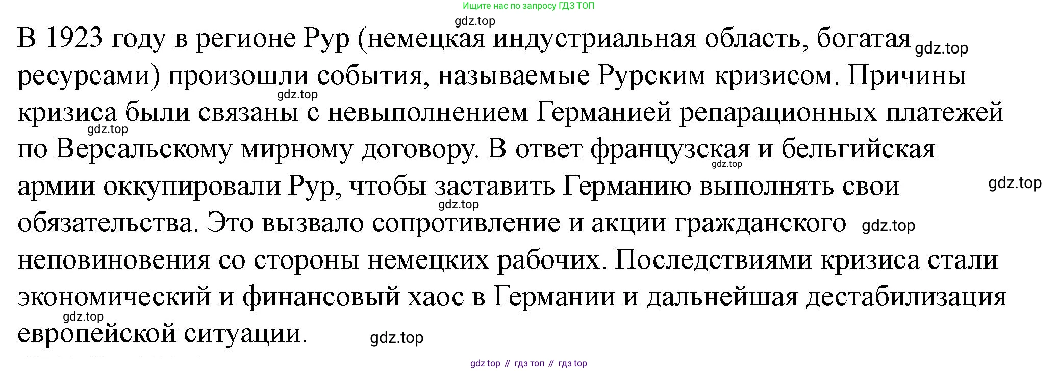 ГДЗ Всеобщая история, 10 класс Учебник, авторы: Мединский Владимир Ростиславович, Чубарьян Александр Оганович, издательство Просвещение, Москва, 2023, страница 60, Решение (продолжение 2)