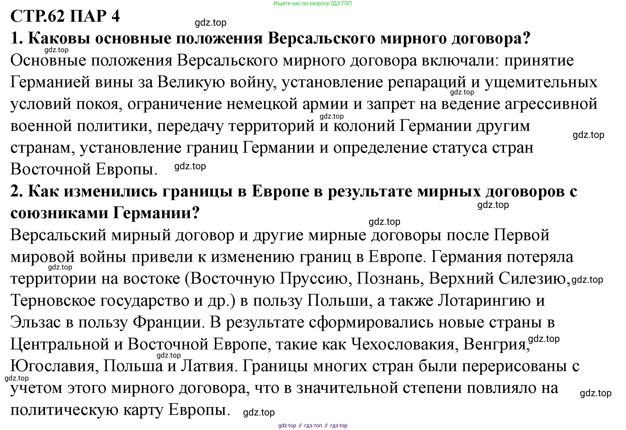 ГДЗ Всеобщая история, 10 класс Учебник, авторы: Мединский Владимир Ростиславович, Чубарьян Александр Оганович, издательство Просвещение, Москва, 2023, страница 62, Решение