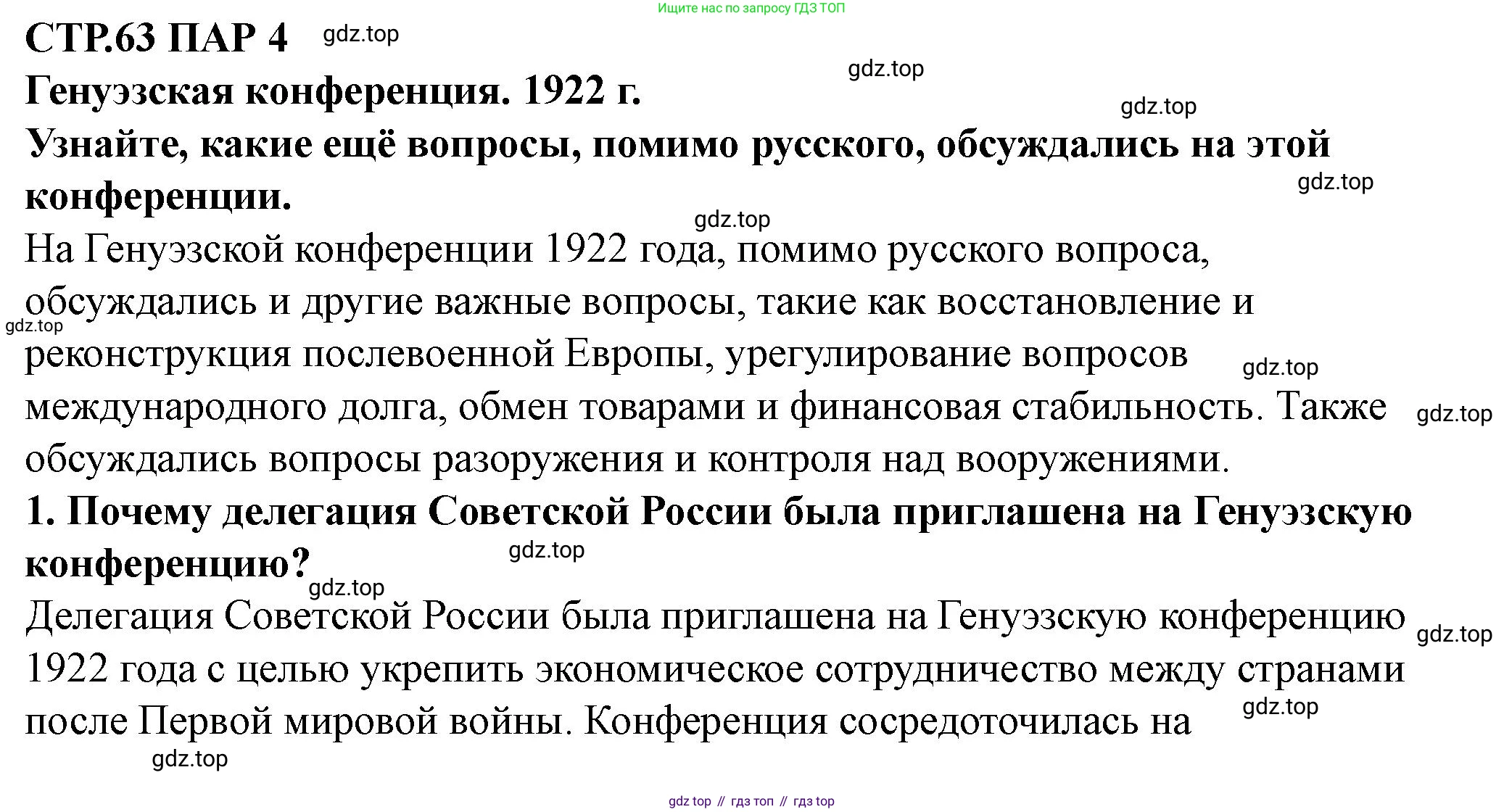 ГДЗ Всеобщая история, 10 класс Учебник, авторы: Мединский Владимир Ростиславович, Чубарьян Александр Оганович, издательство Просвещение, Москва, 2023, страница 63, Решение