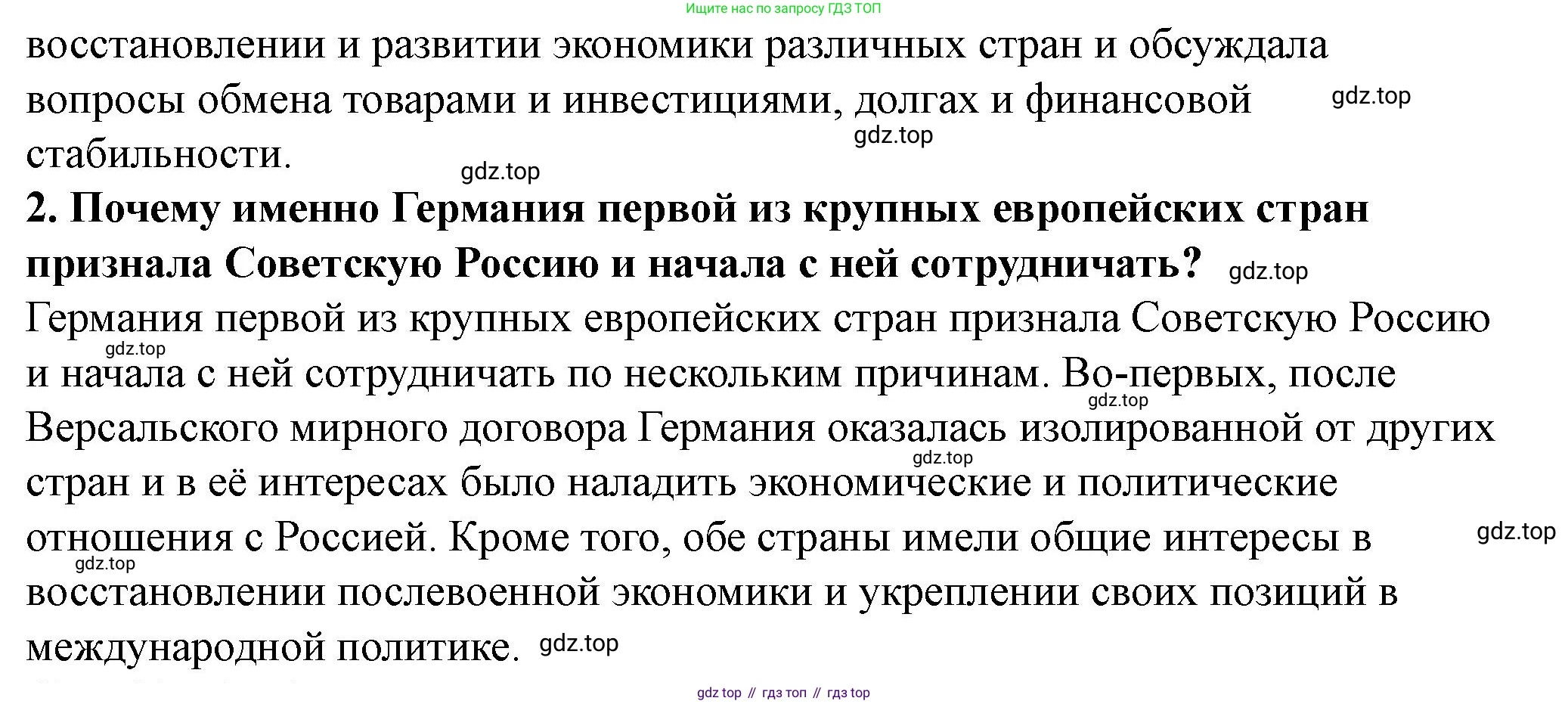 ГДЗ Всеобщая история, 10 класс Учебник, авторы: Мединский Владимир Ростиславович, Чубарьян Александр Оганович, издательство Просвещение, Москва, 2023, страница 63, Решение (продолжение 2)