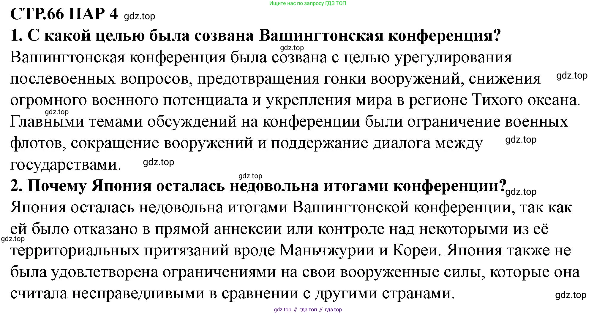 ГДЗ Всеобщая история, 10 класс Учебник, авторы: Мединский Владимир Ростиславович, Чубарьян Александр Оганович, издательство Просвещение, Москва, 2023, страница 66, Решение