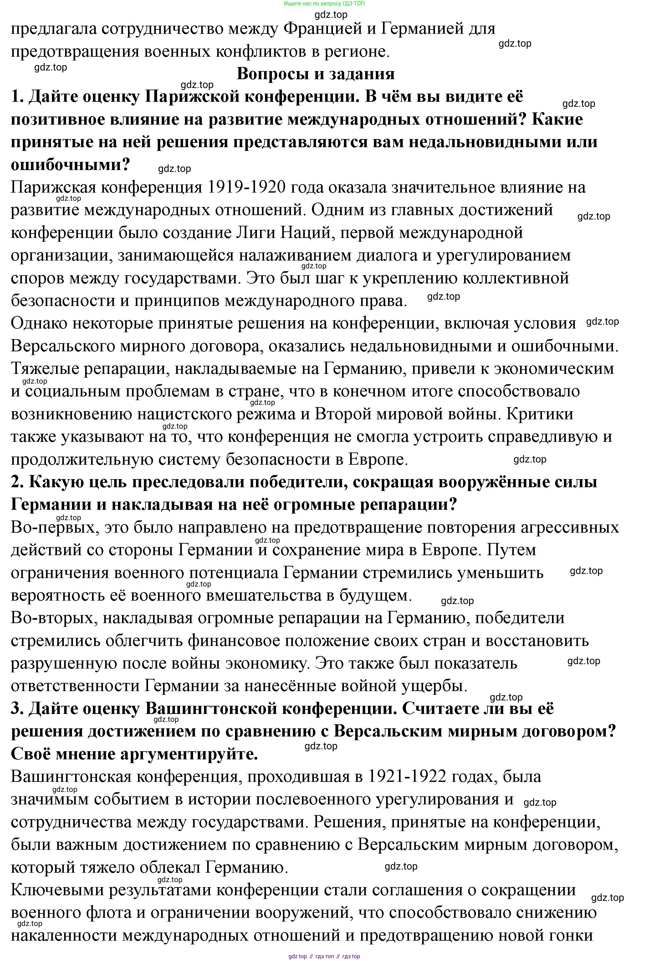 ГДЗ Всеобщая история, 10 класс Учебник, авторы: Мединский Владимир Ростиславович, Чубарьян Александр Оганович, издательство Просвещение, Москва, 2023, страница 67, Решение (продолжение 2)