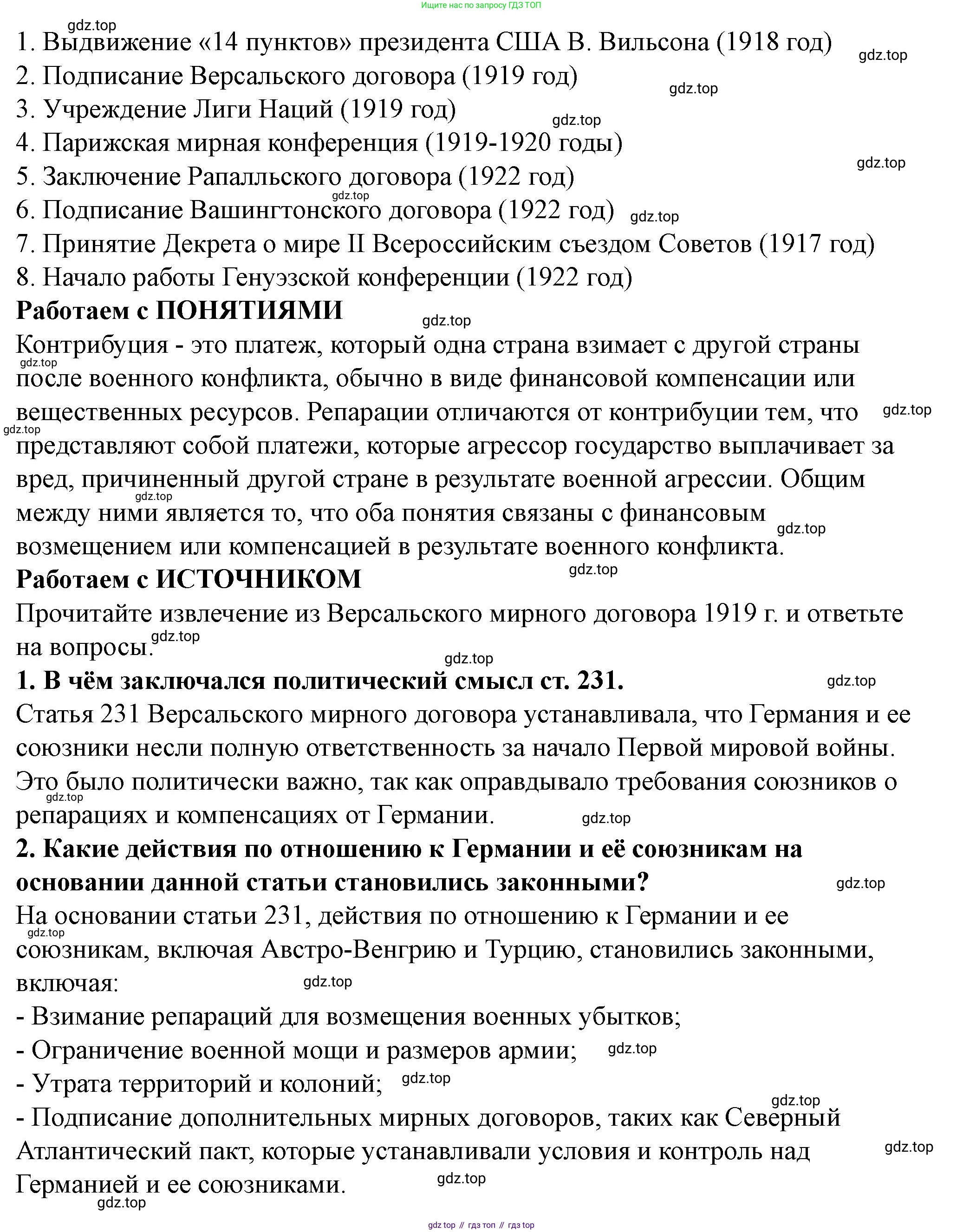 ГДЗ Всеобщая история, 10 класс Учебник, авторы: Мединский Владимир Ростиславович, Чубарьян Александр Оганович, издательство Просвещение, Москва, 2023, страница 67, Решение (продолжение 4)