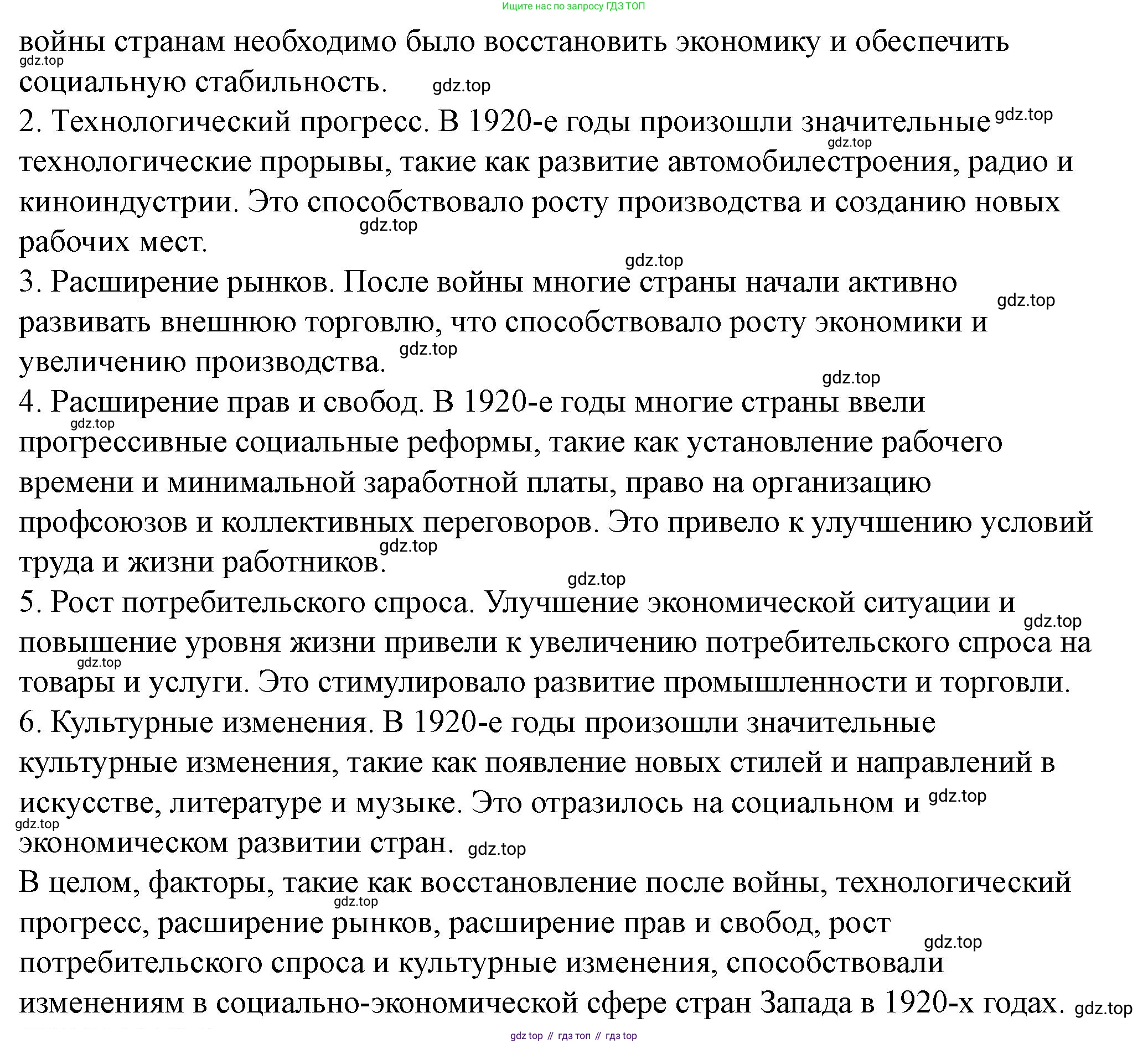 ГДЗ Всеобщая история, 10 класс Учебник, авторы: Мединский Владимир Ростиславович, Чубарьян Александр Оганович, издательство Просвещение, Москва, 2023, страница 69, Решение (продолжение 2)