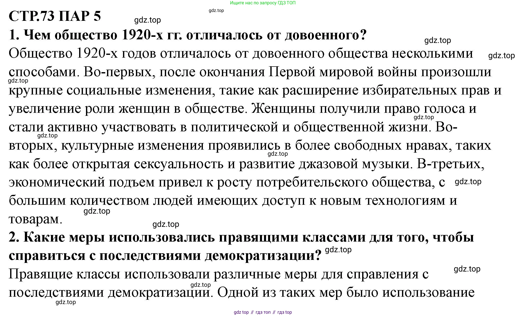 ГДЗ Всеобщая история, 10 класс Учебник, авторы: Мединский Владимир Ростиславович, Чубарьян Александр Оганович, издательство Просвещение, Москва, 2023, страница 73, Решение