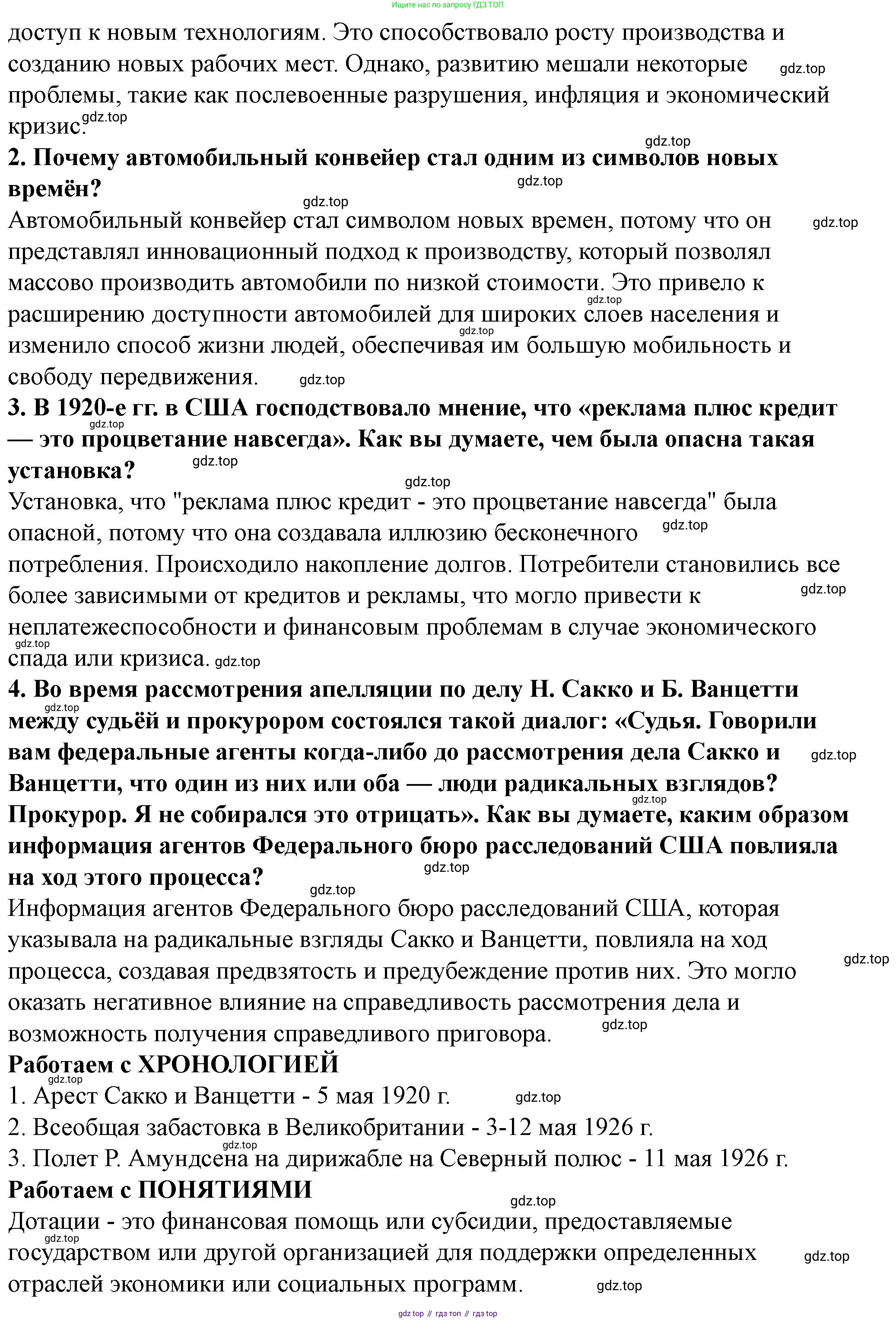 ГДЗ Всеобщая история, 10 класс Учебник, авторы: Мединский Владимир Ростиславович, Чубарьян Александр Оганович, издательство Просвещение, Москва, 2023, страница 75, Решение (продолжение 2)