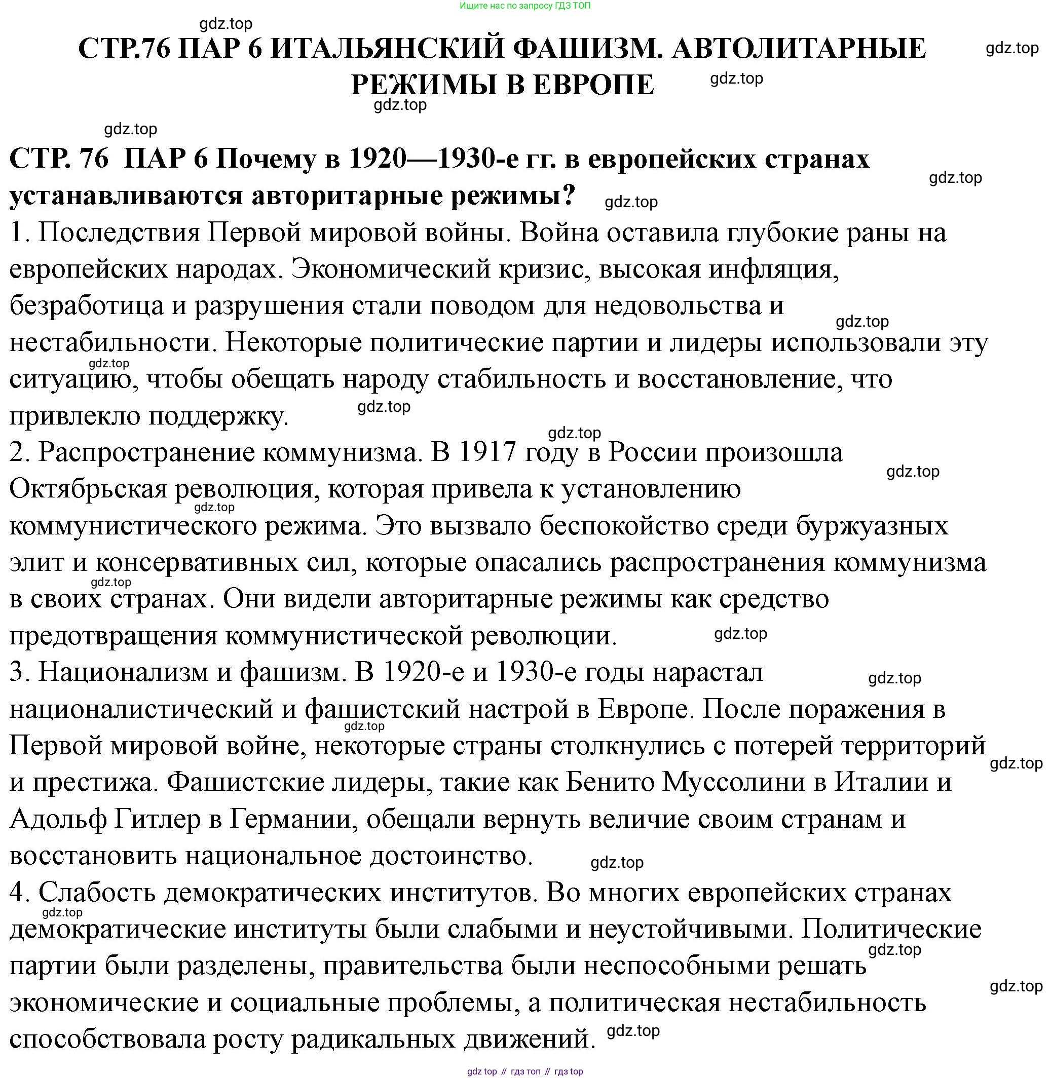 ГДЗ Всеобщая история, 10 класс Учебник, авторы: Мединский Владимир Ростиславович, Чубарьян Александр Оганович, издательство Просвещение, Москва, 2023, страница 76, Решение