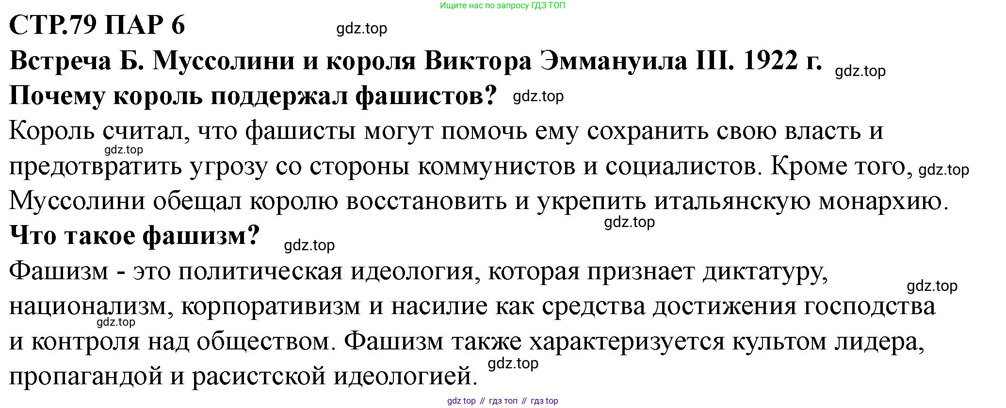 ГДЗ Всеобщая история, 10 класс Учебник, авторы: Мединский Владимир Ростиславович, Чубарьян Александр Оганович, издательство Просвещение, Москва, 2023, страница 79, Решение